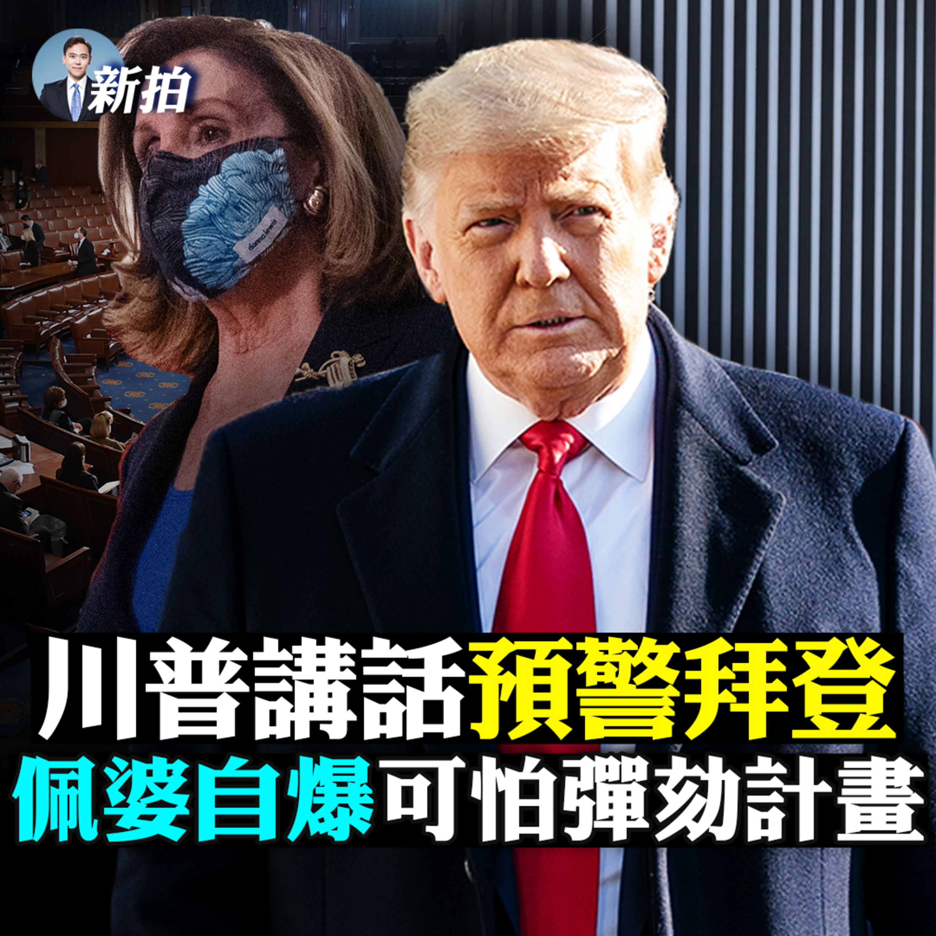 新聞拍案驚奇 大宇