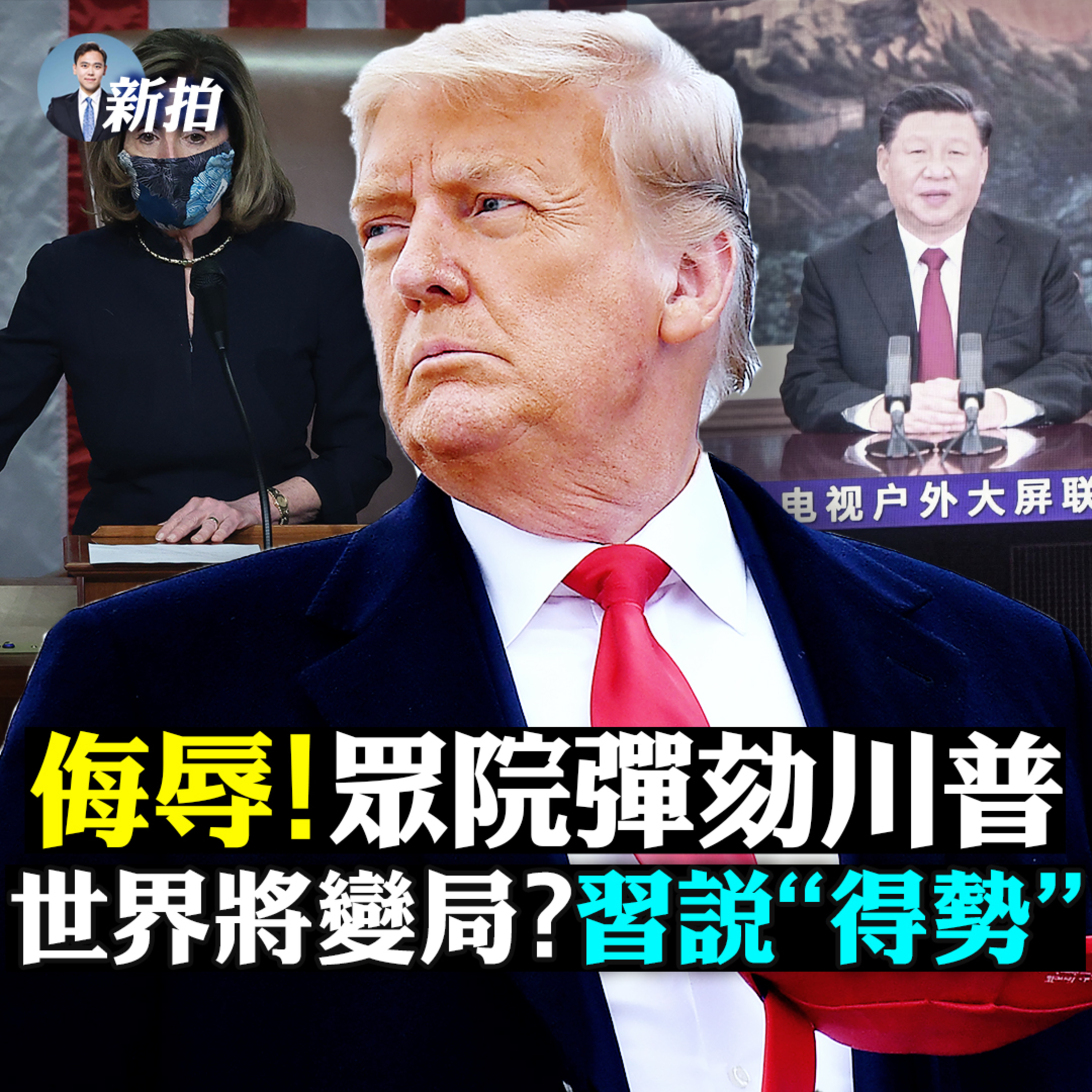 新聞拍案驚奇 大宇