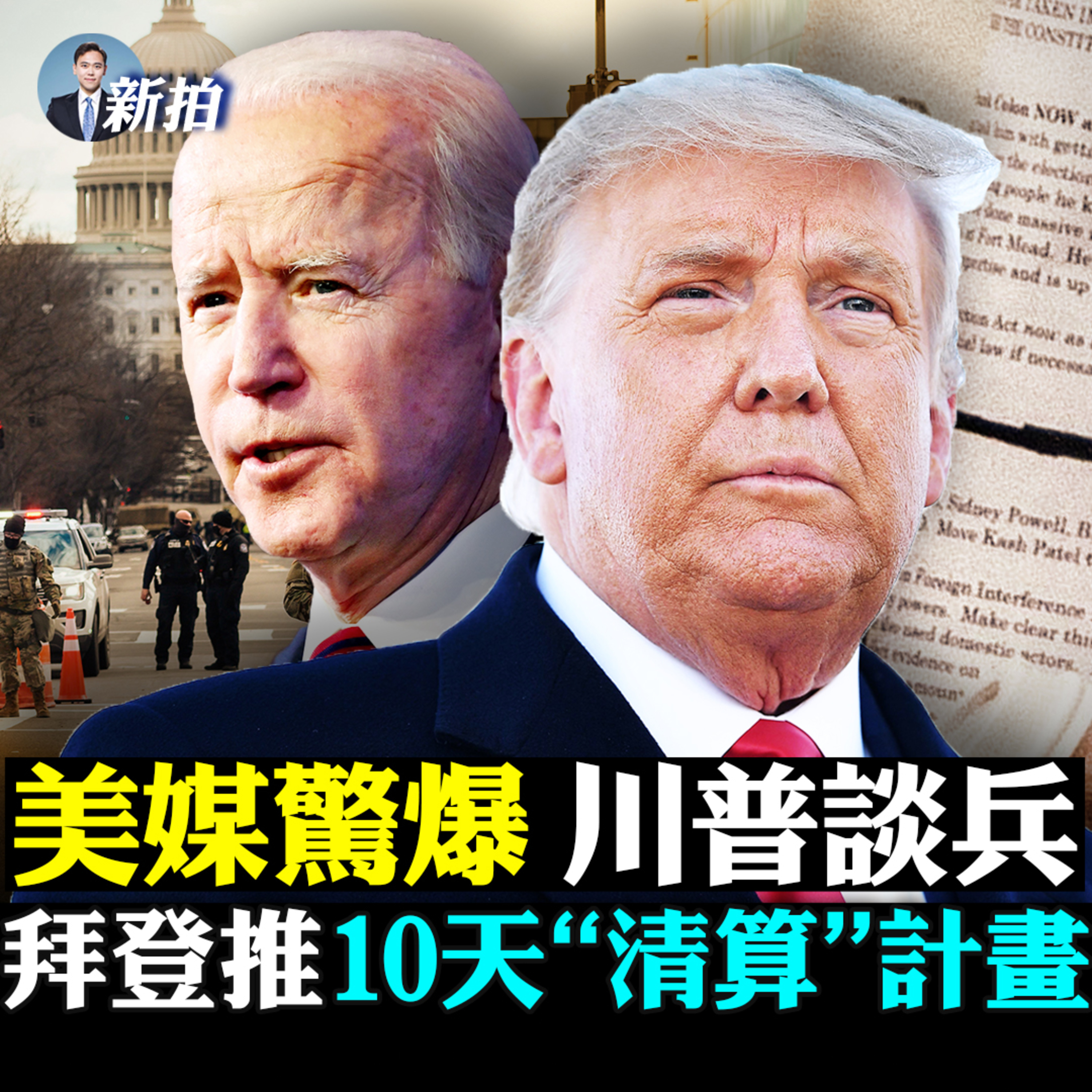 新聞拍案驚奇 大宇