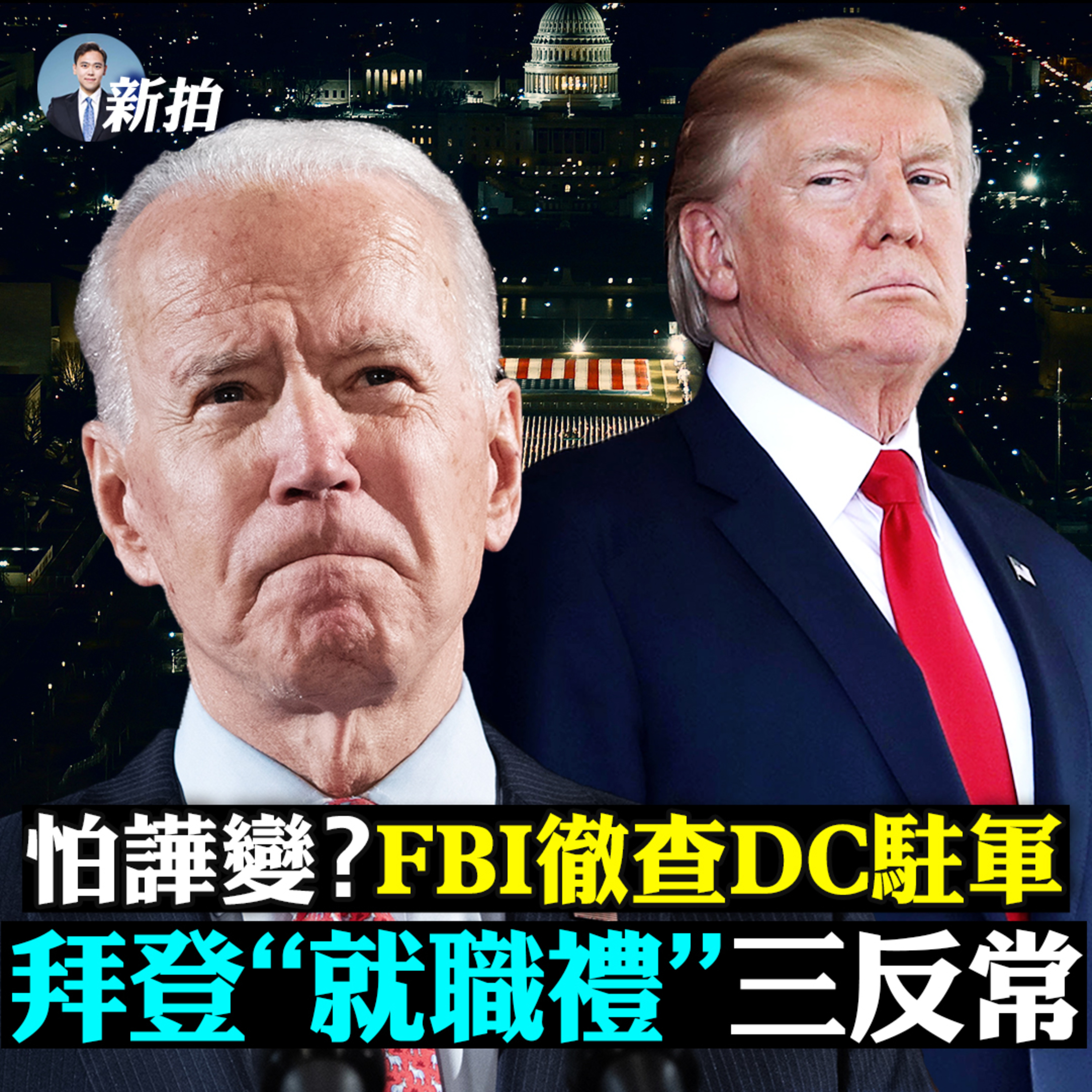 新聞拍案驚奇 大宇