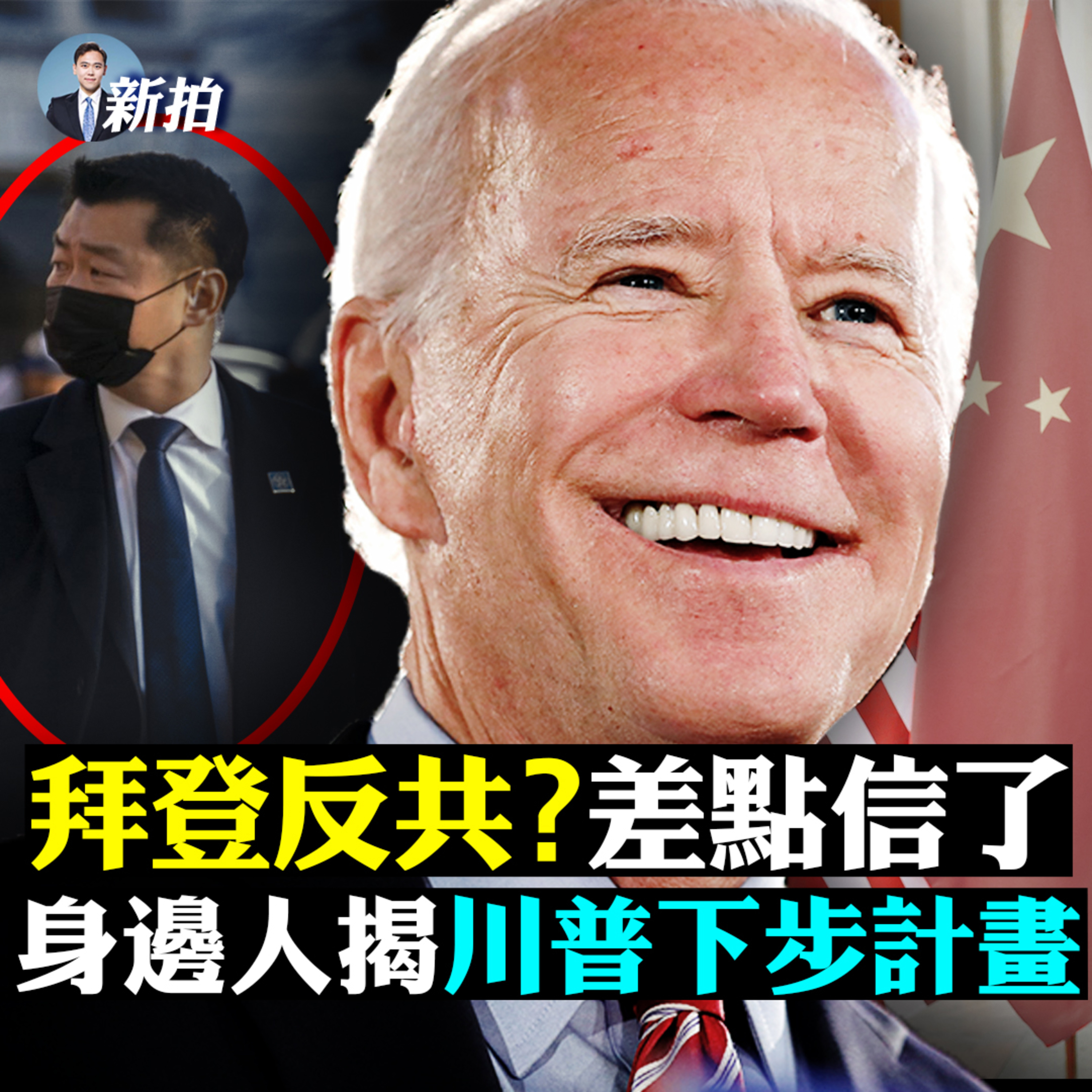 新聞拍案驚奇 大宇
