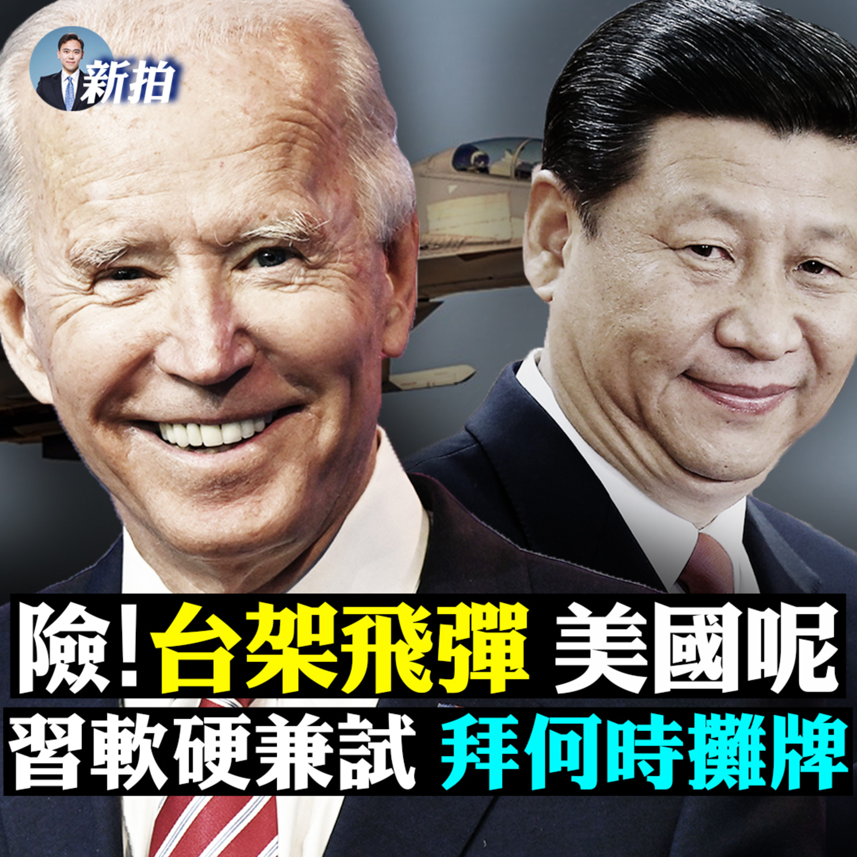 新聞拍案驚奇 大宇