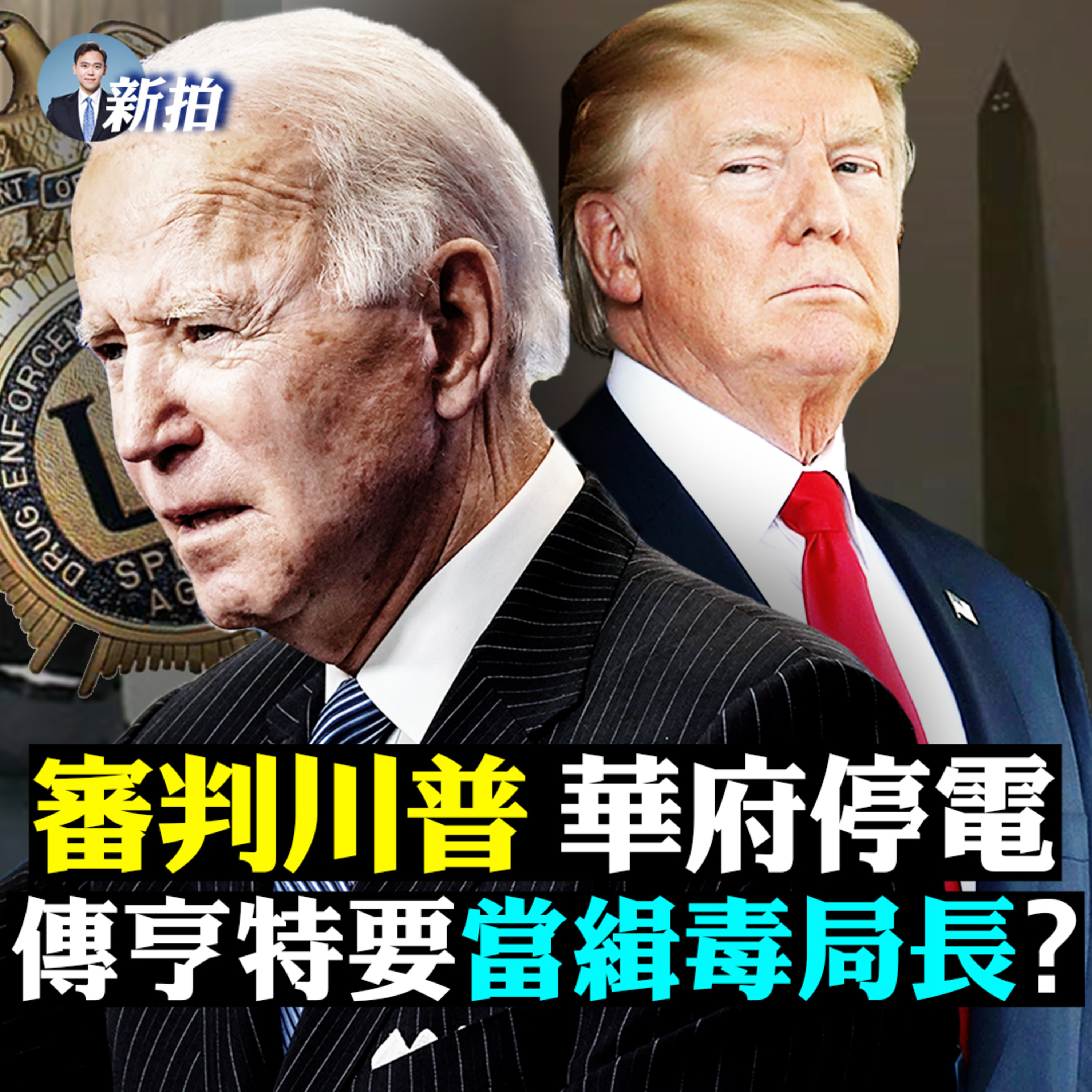 新聞拍案驚奇 大宇