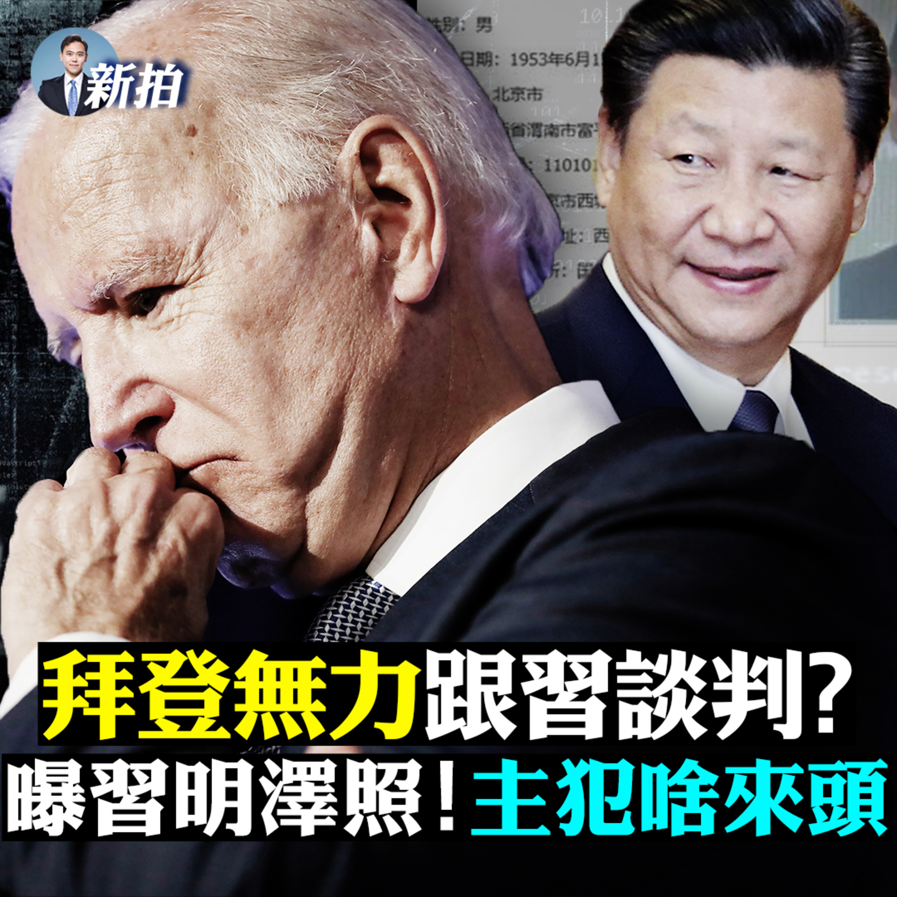 新聞拍案驚奇 大宇