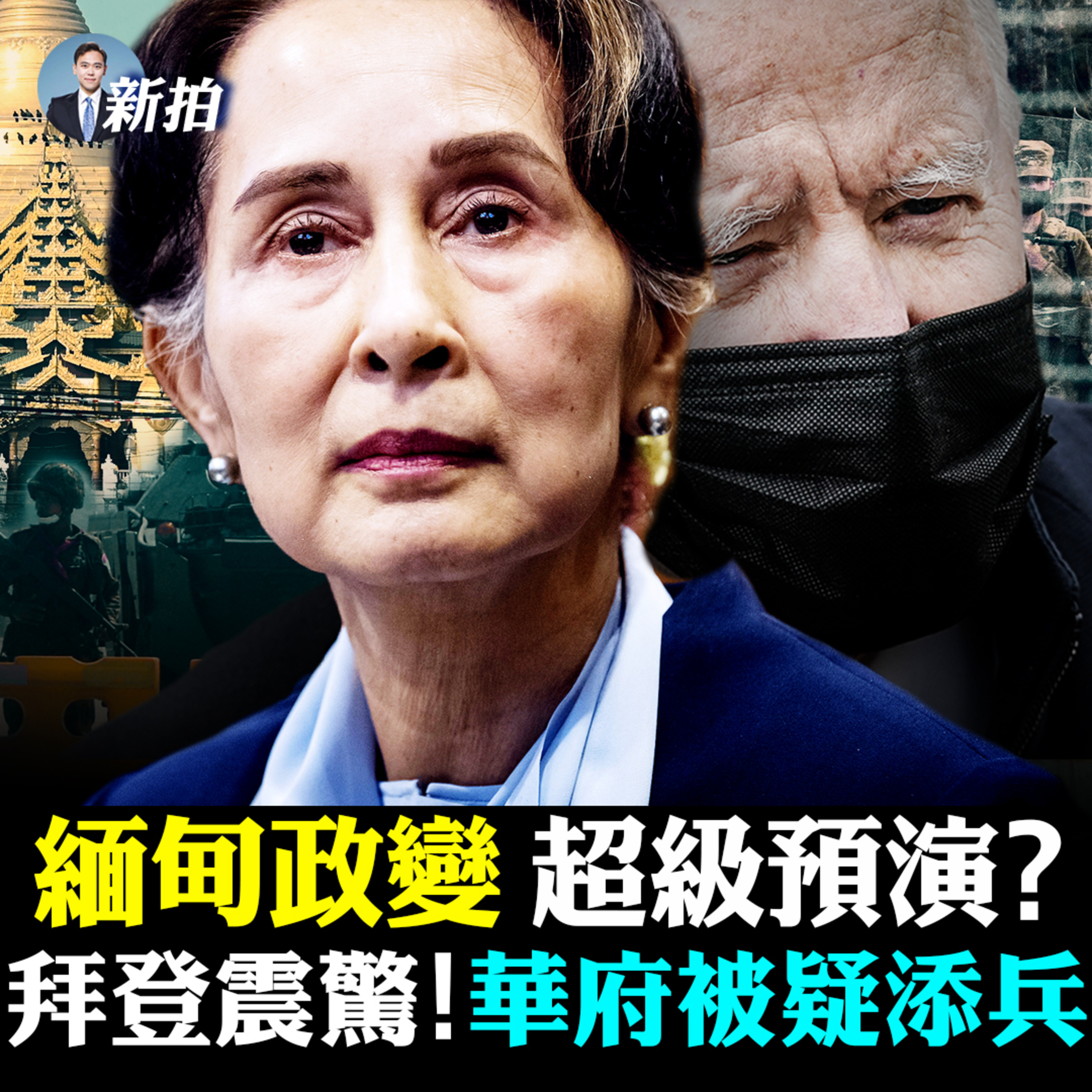 新聞拍案驚奇 大宇