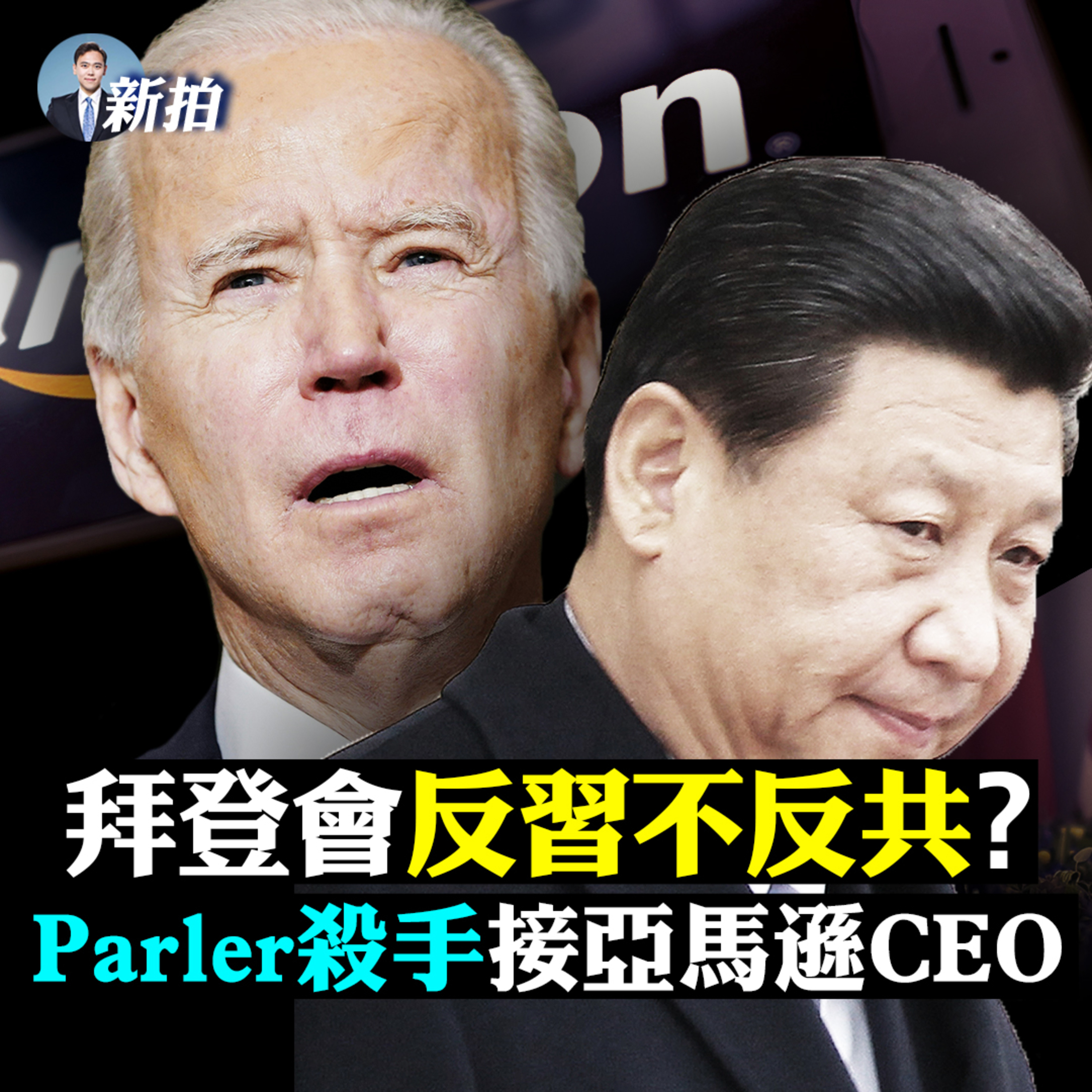 新聞拍案驚奇 大宇