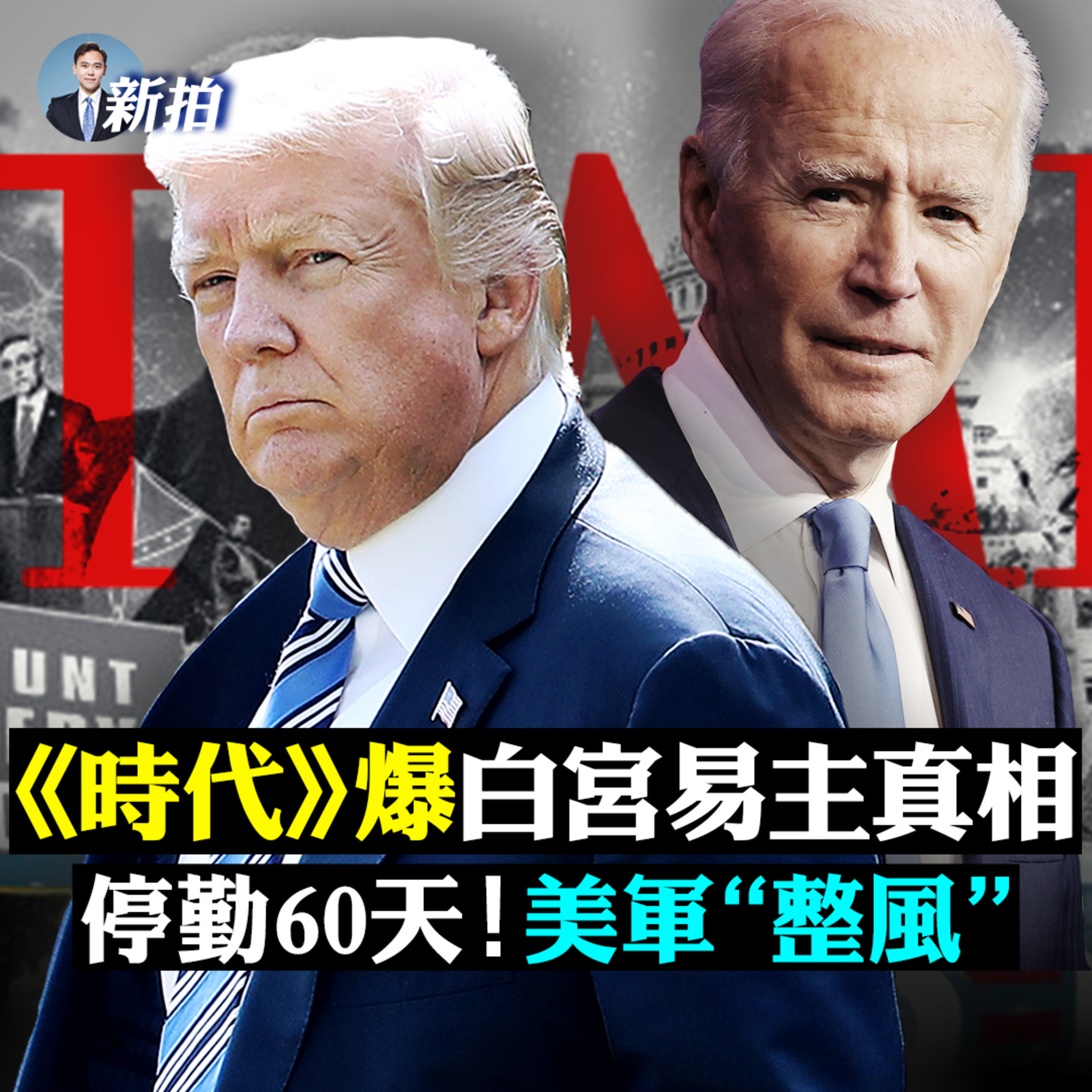 新聞拍案驚奇 大宇