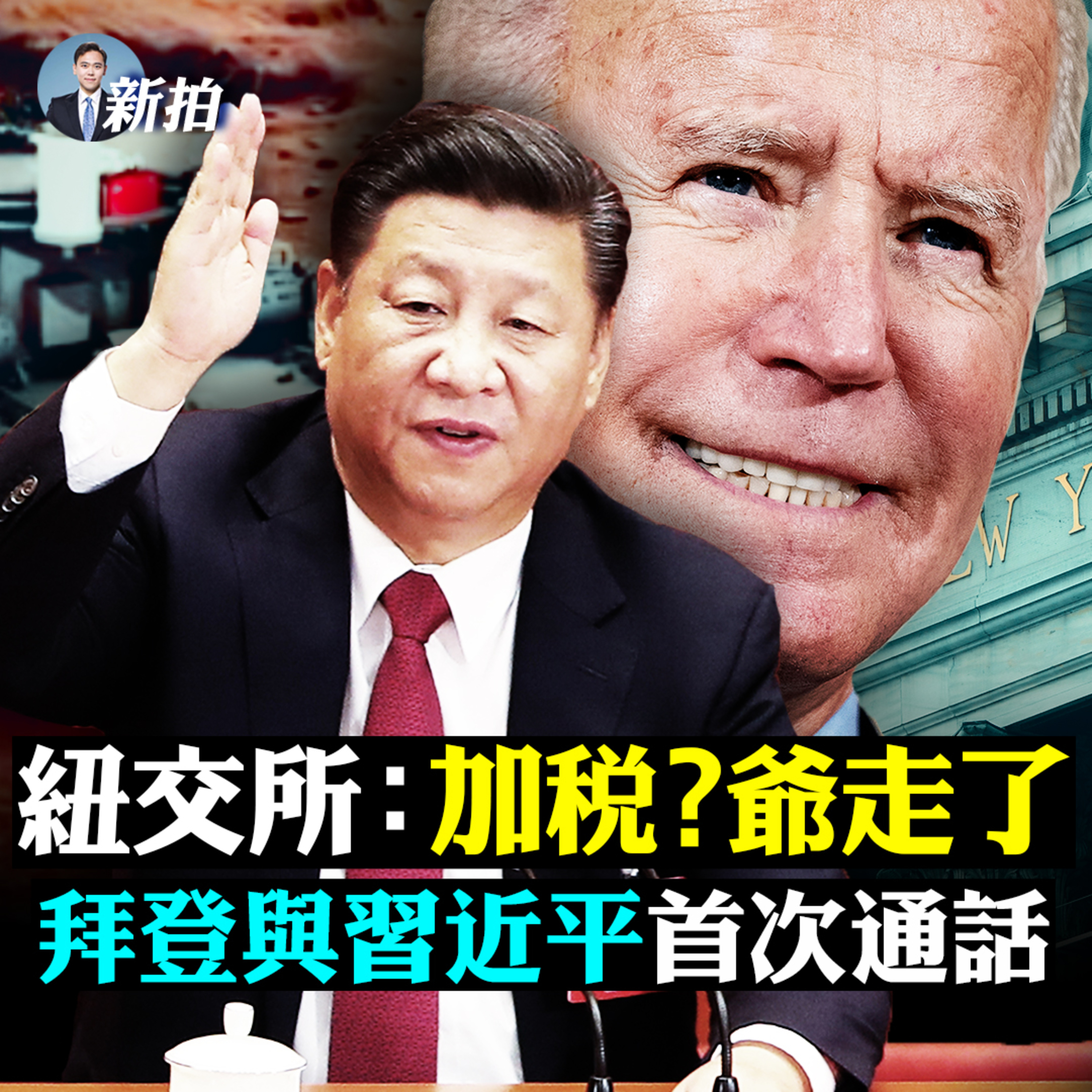 新聞拍案驚奇 大宇