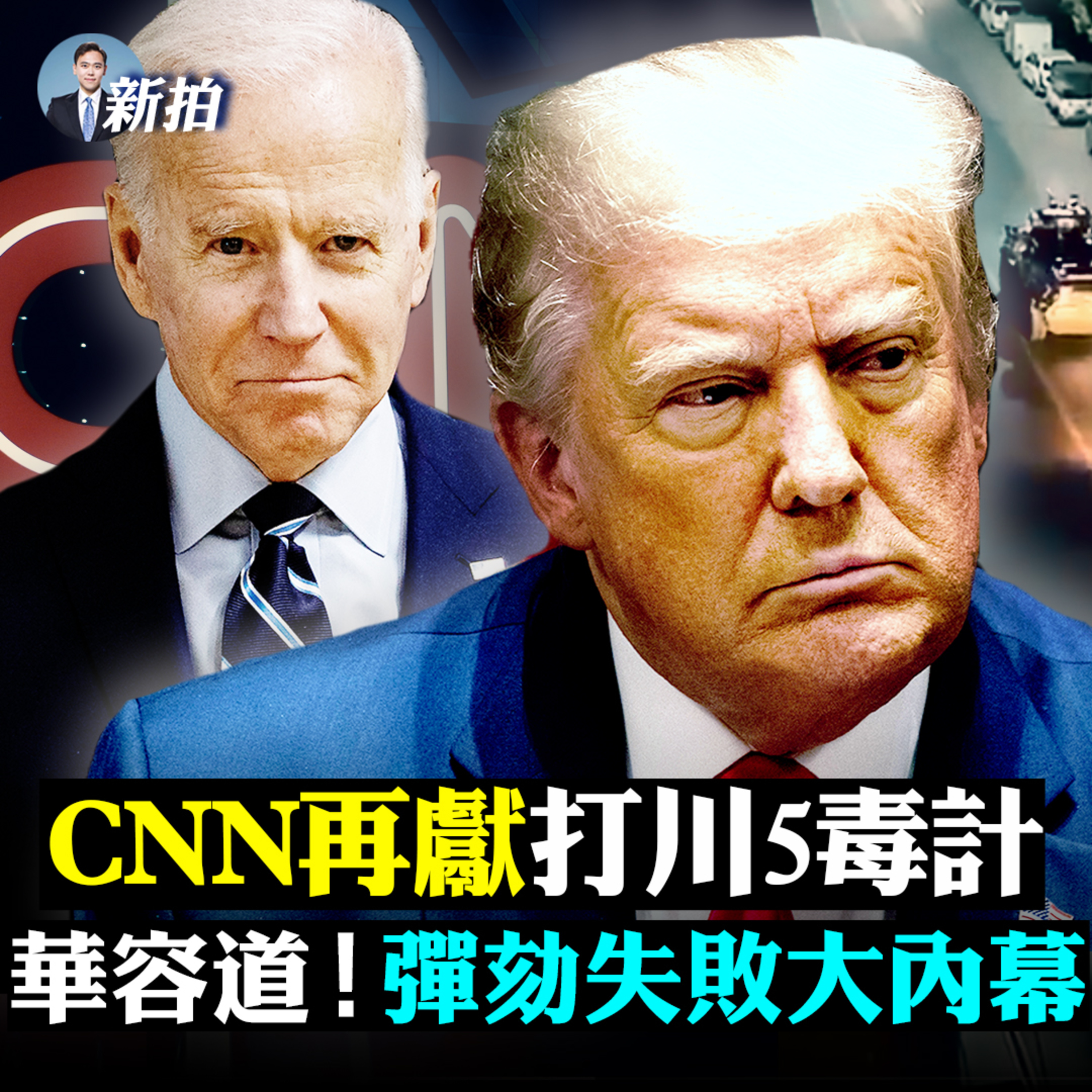 新聞拍案驚奇 大宇