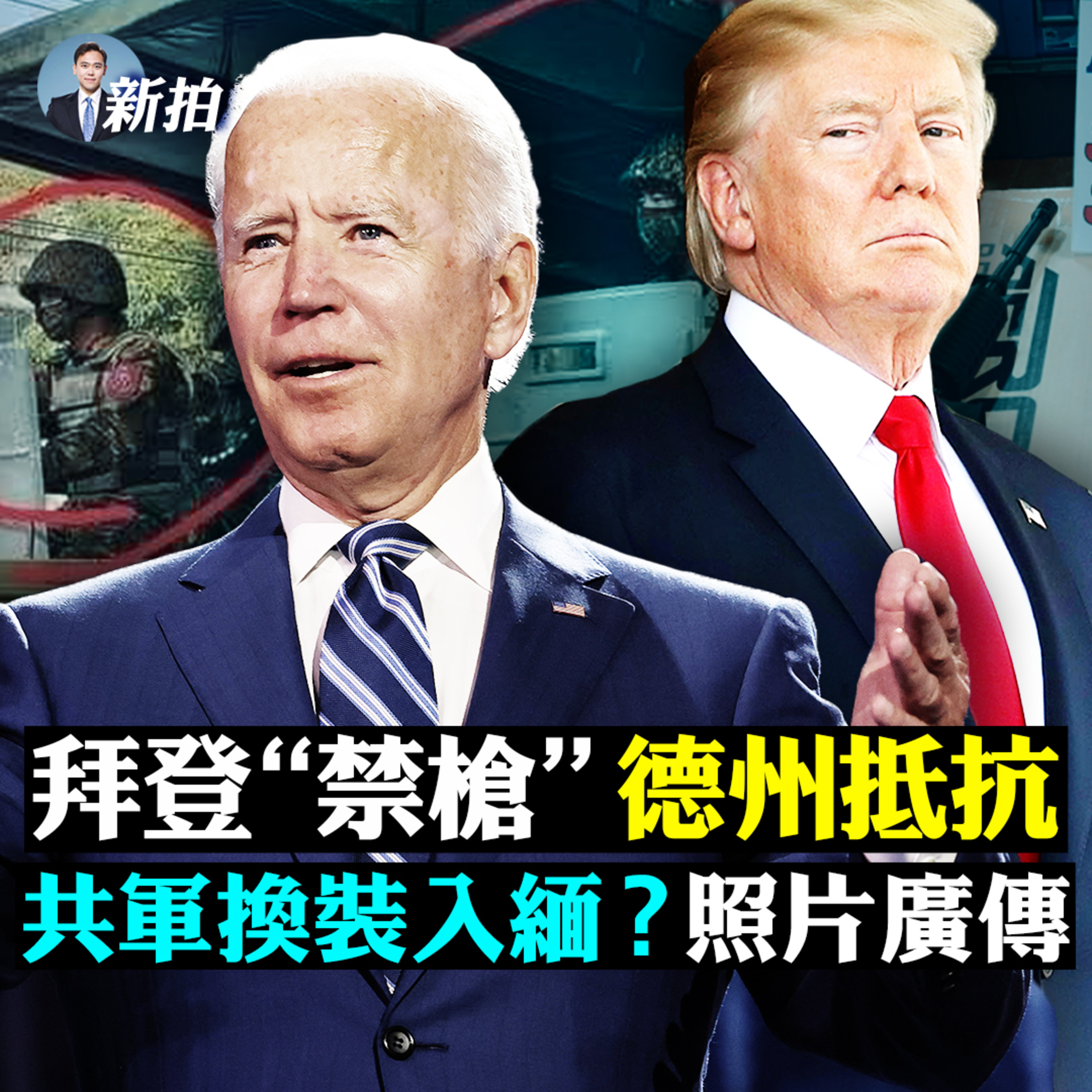 新聞拍案驚奇 大宇