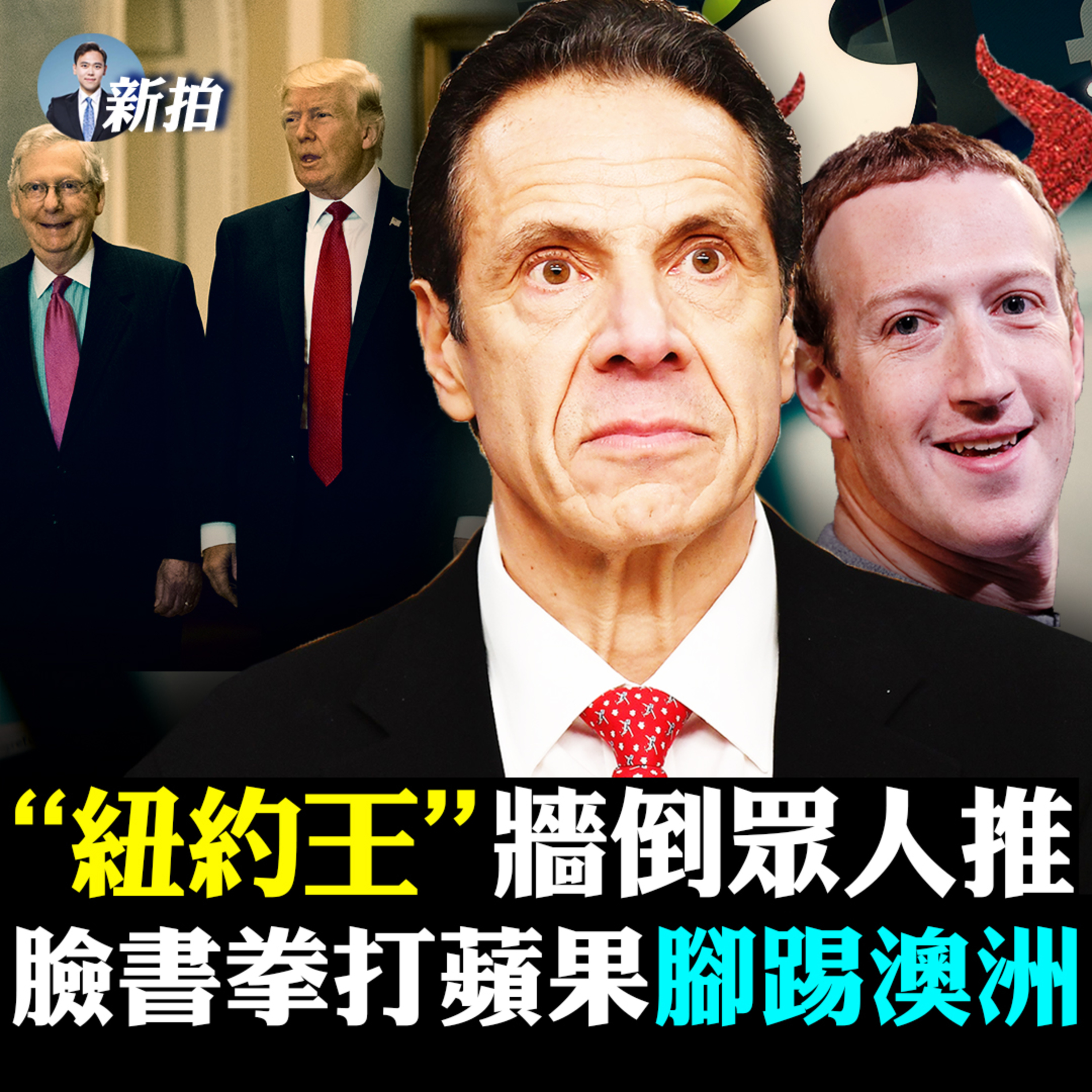 新聞拍案驚奇 大宇