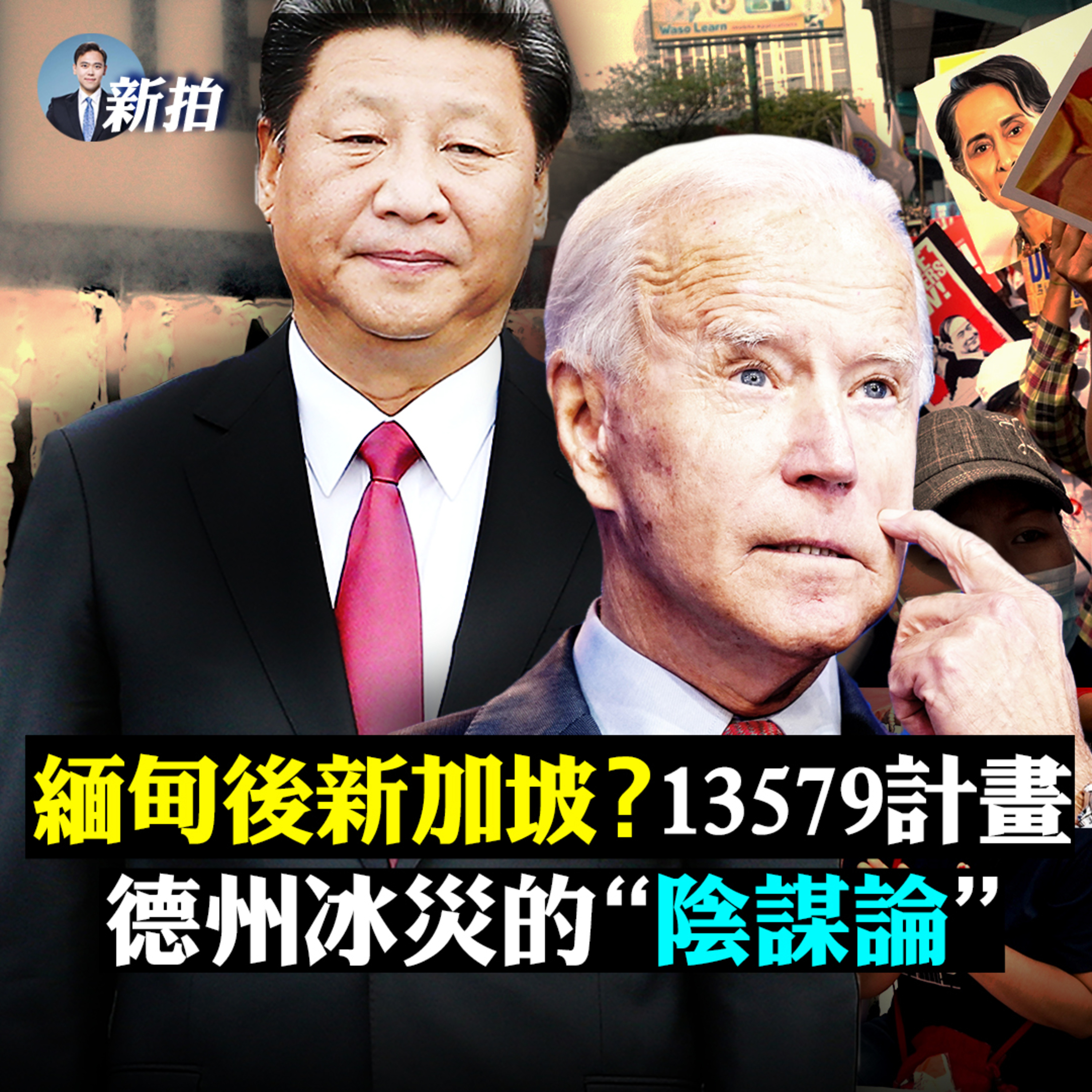 新聞拍案驚奇 大宇