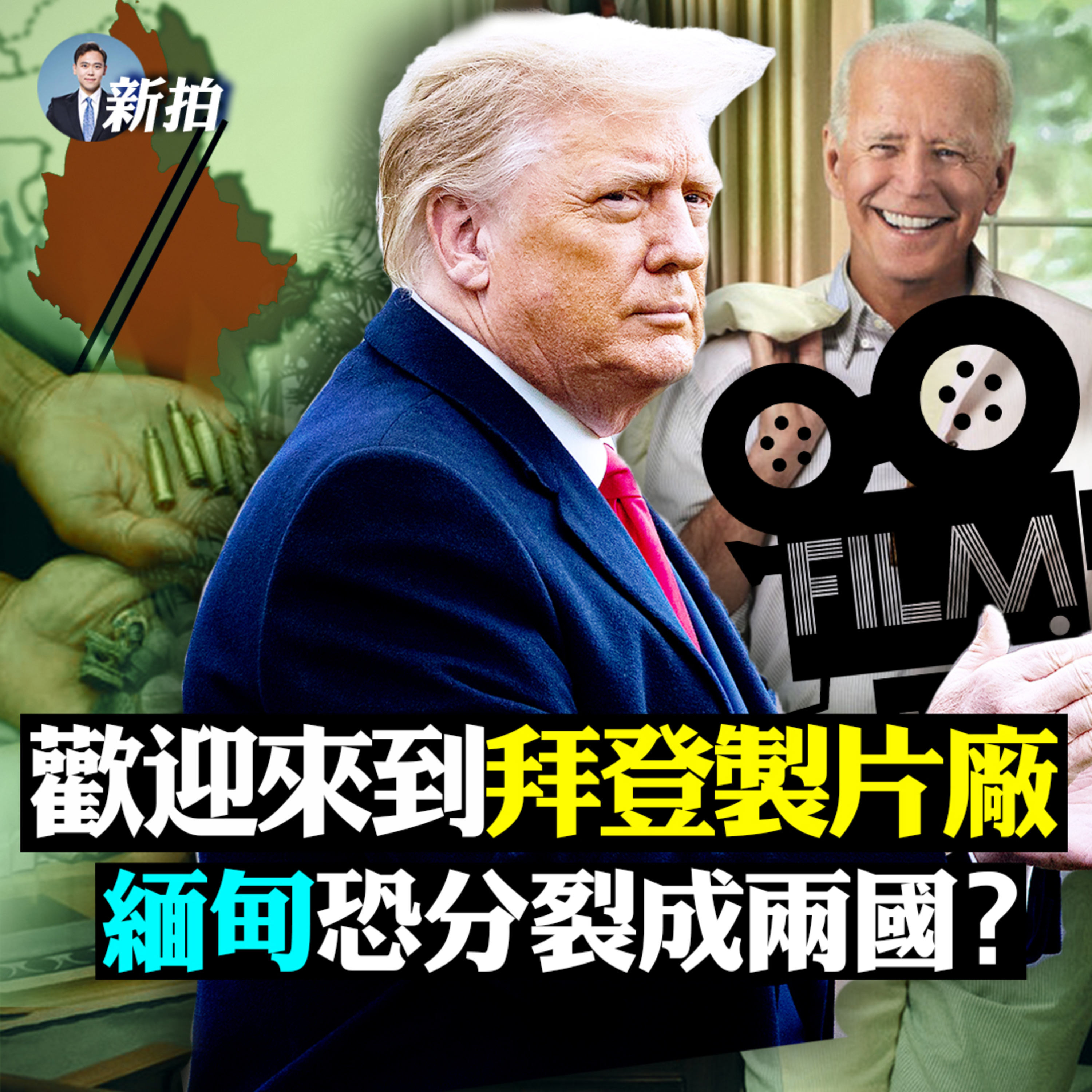 新聞拍案驚奇 大宇