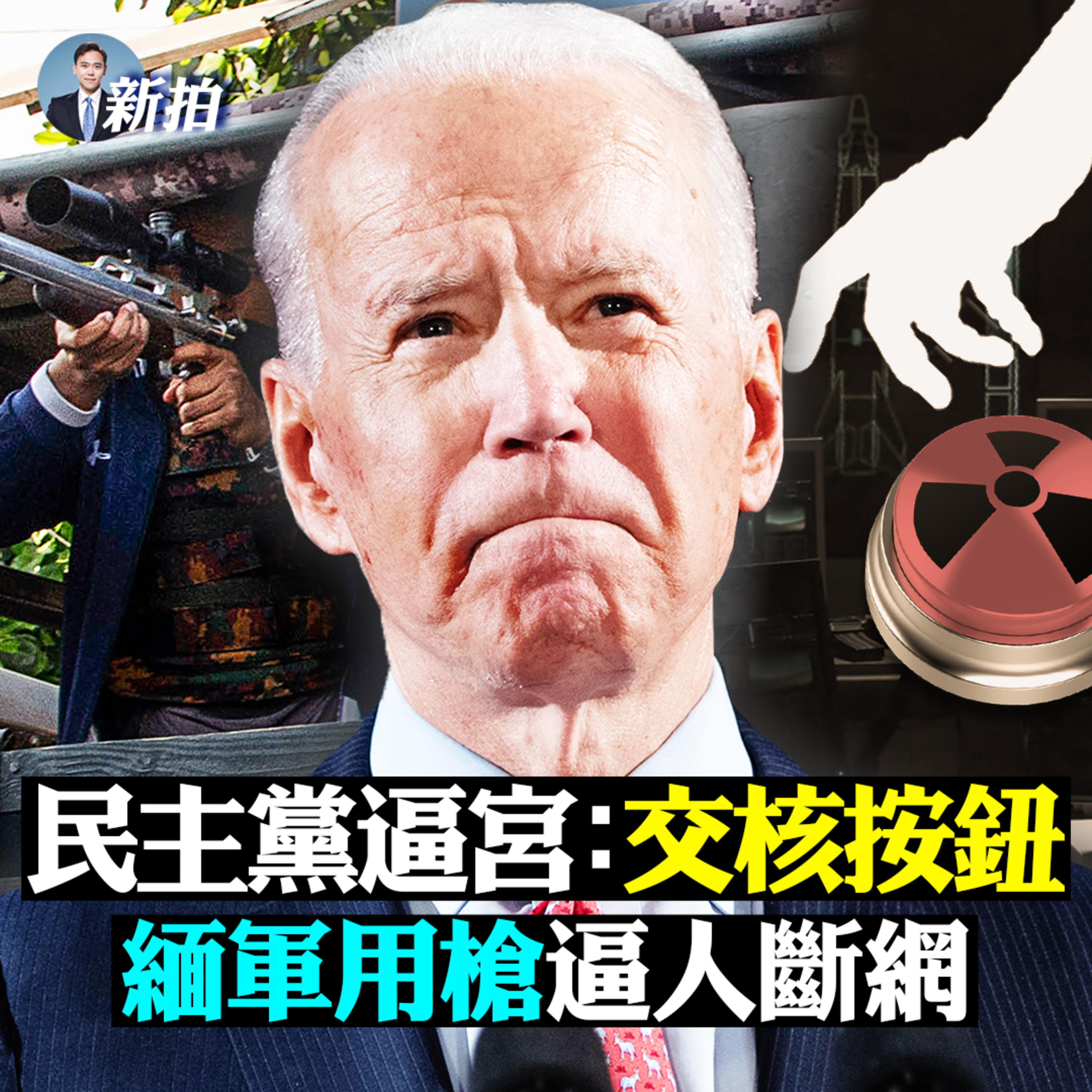 新聞拍案驚奇 大宇