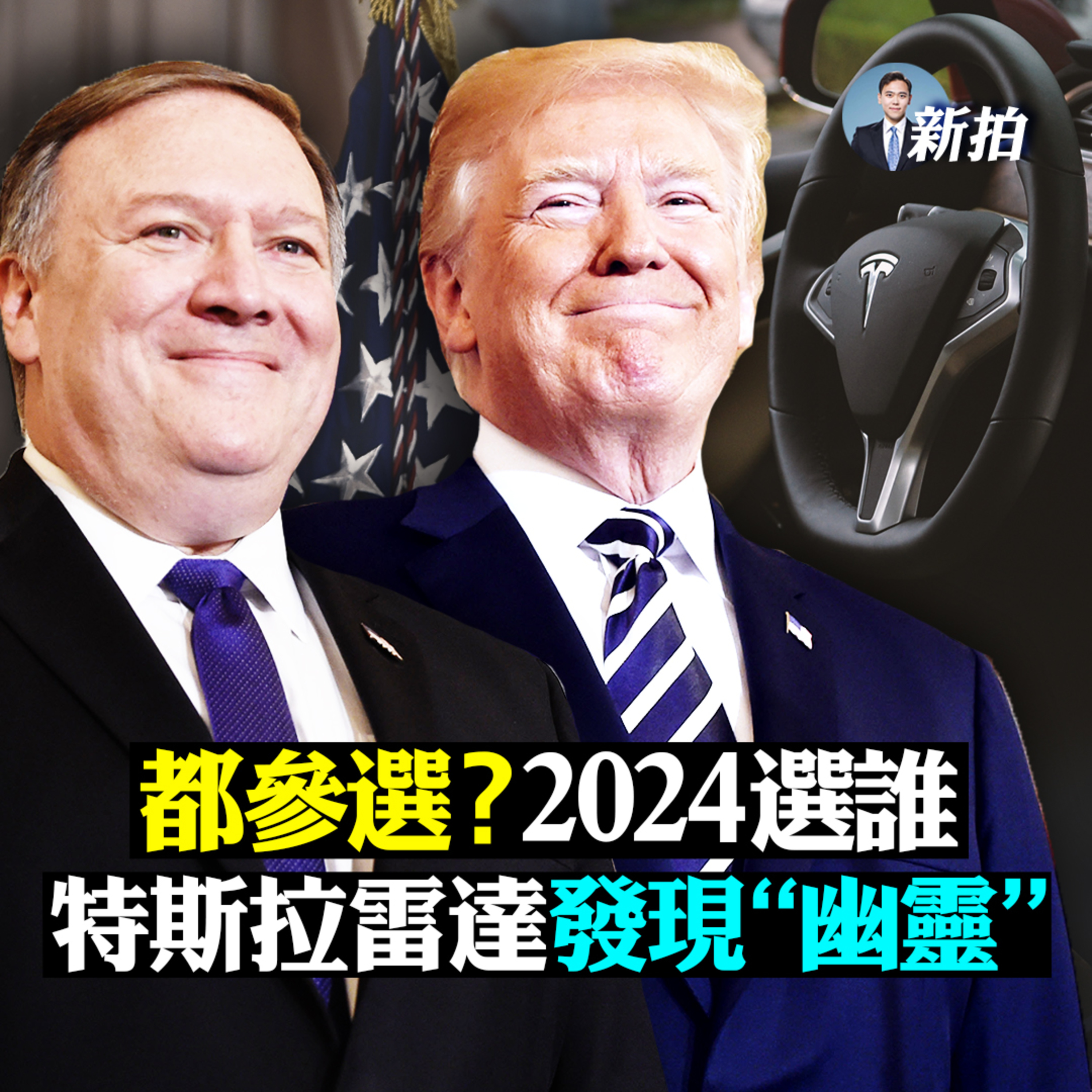 新聞拍案驚奇 大宇