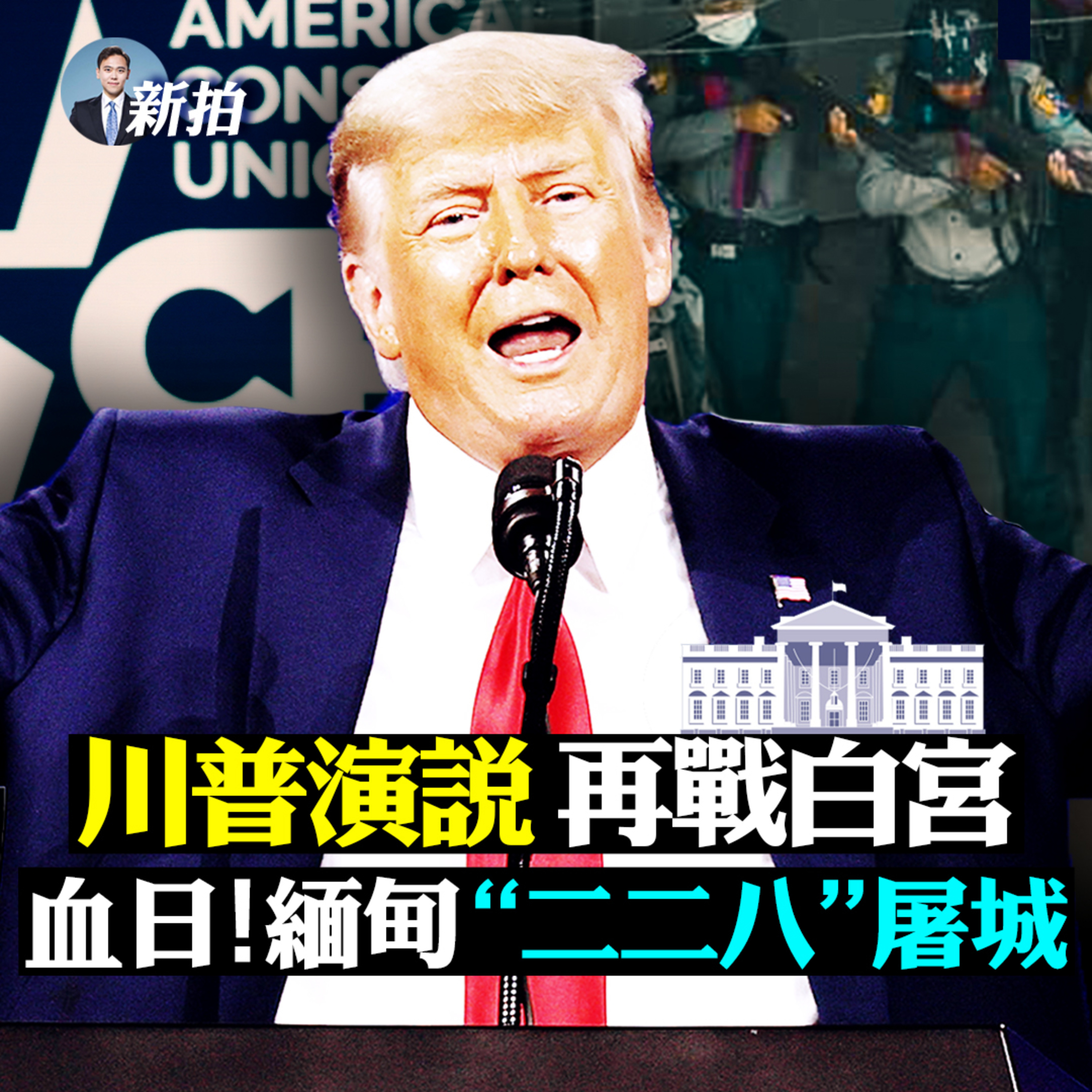 新聞拍案驚奇 大宇