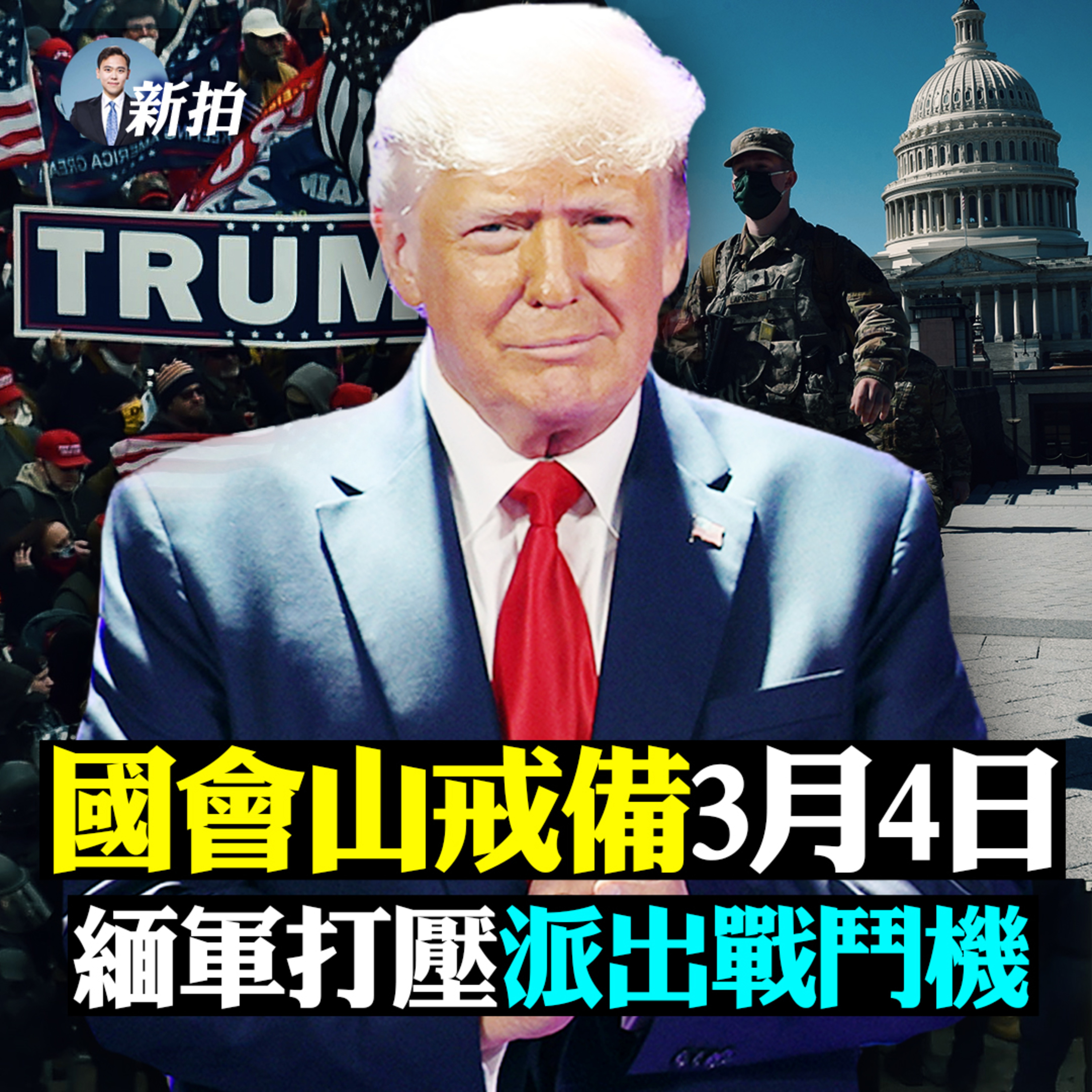 新聞拍案驚奇 大宇