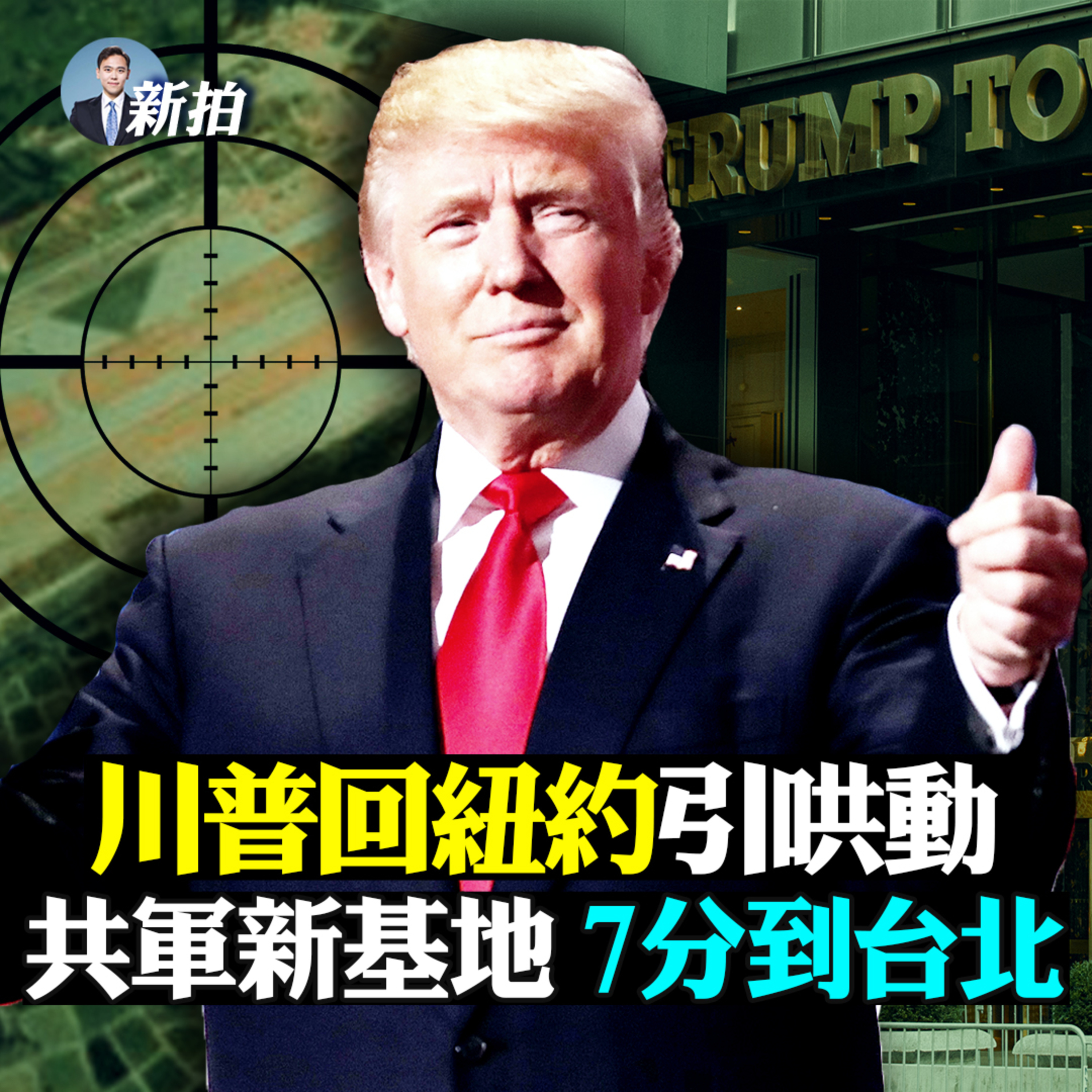 新聞拍案驚奇 大宇