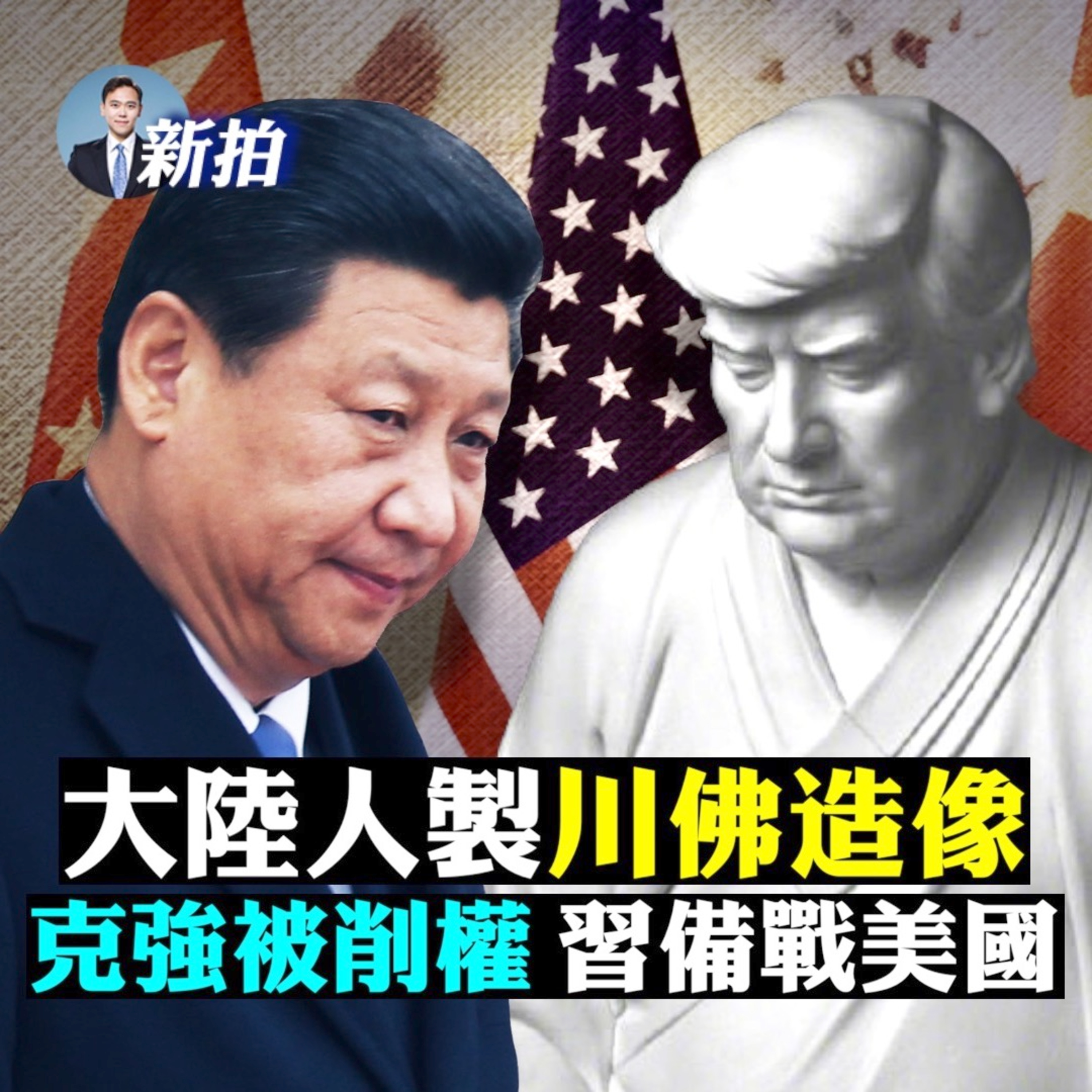 新聞拍案驚奇 大宇