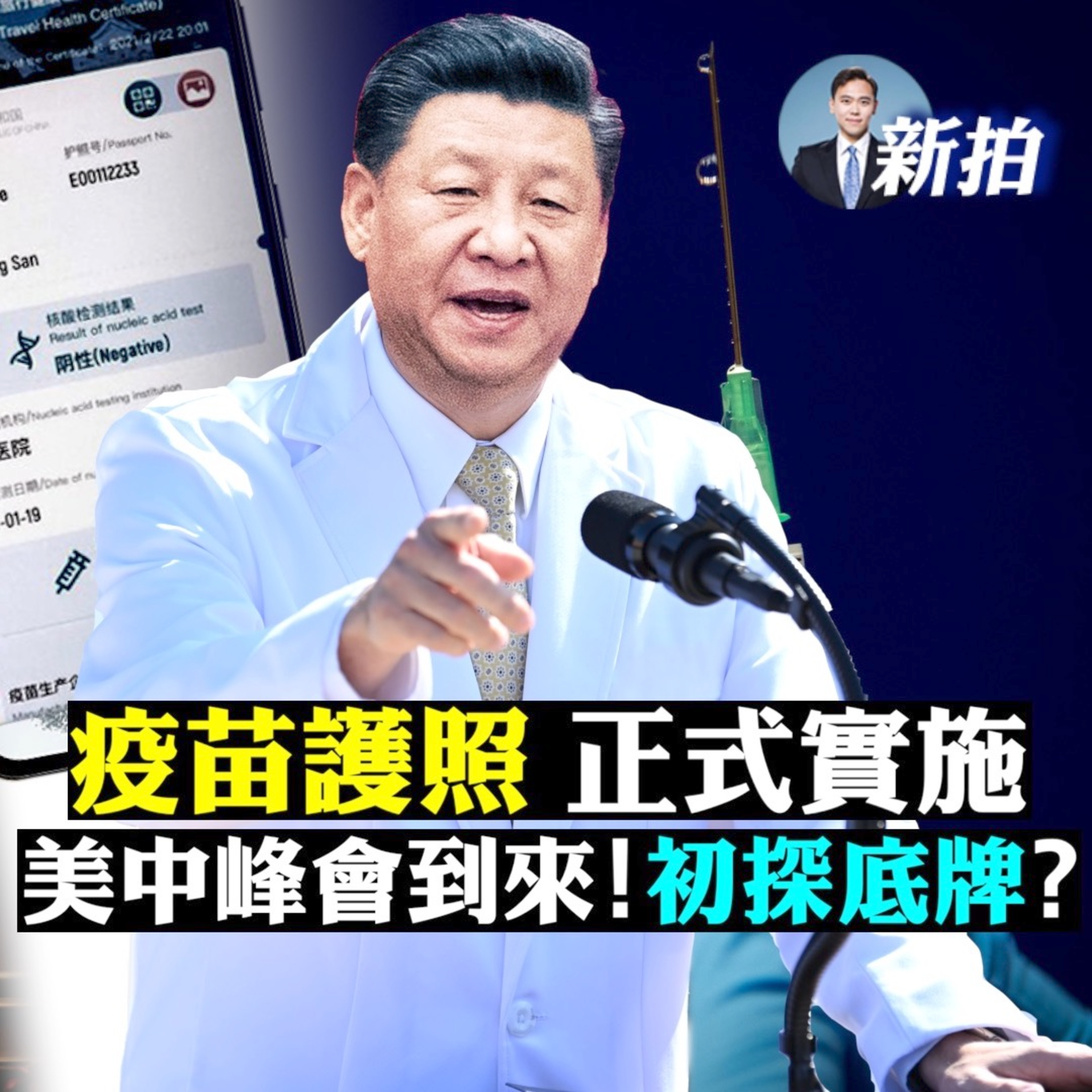 新聞拍案驚奇 大宇