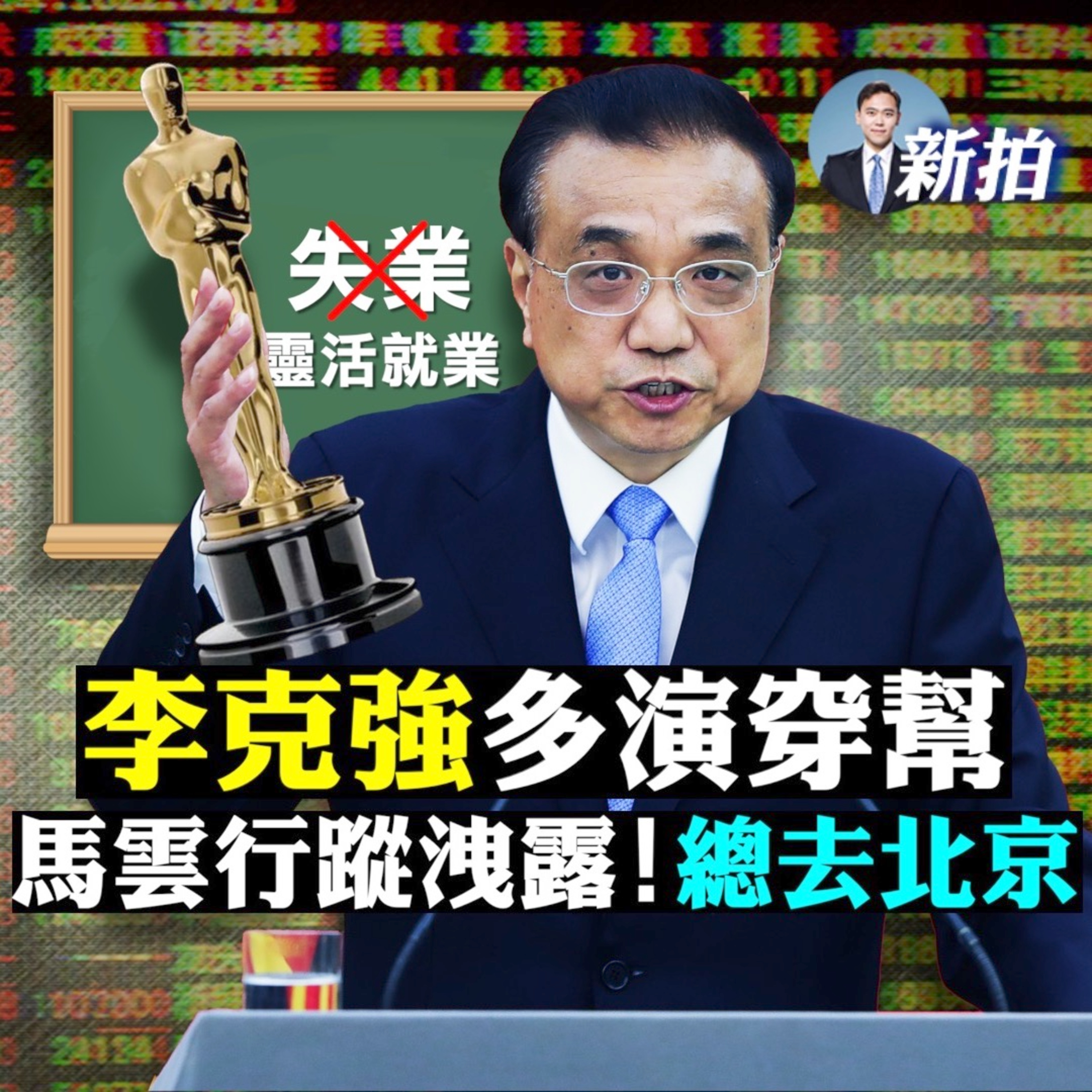 新聞拍案驚奇 大宇