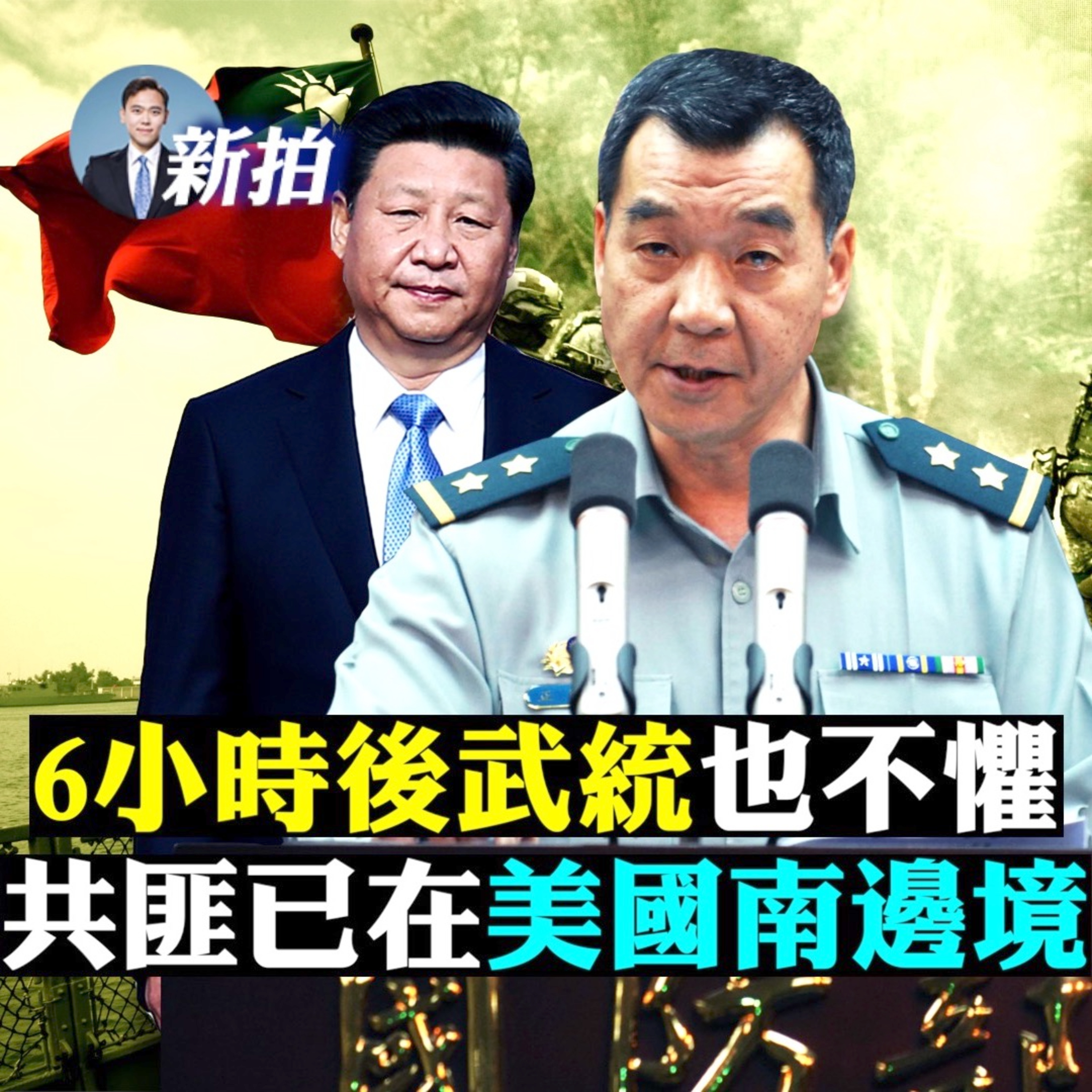 新聞拍案驚奇 大宇