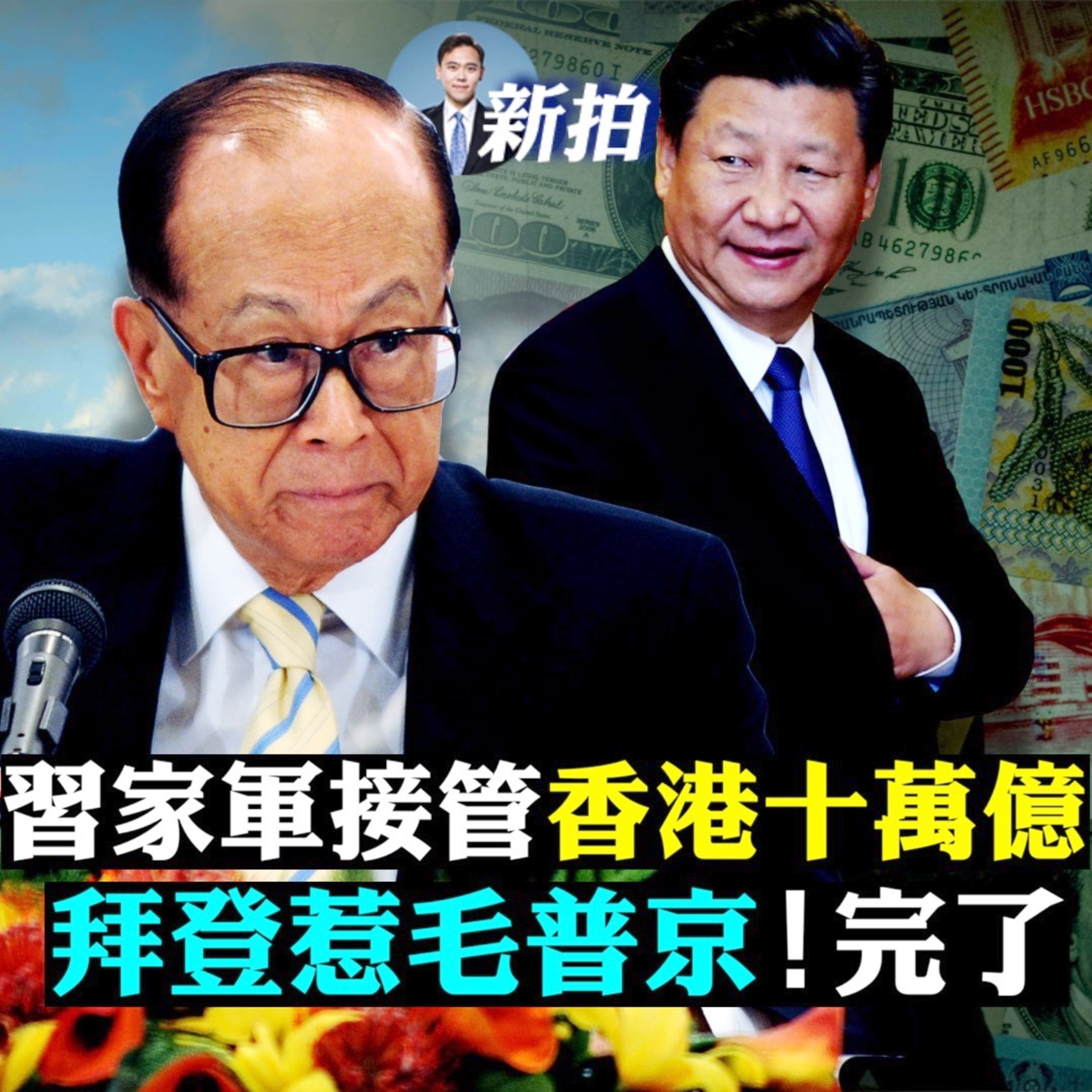 新聞拍案驚奇 大宇