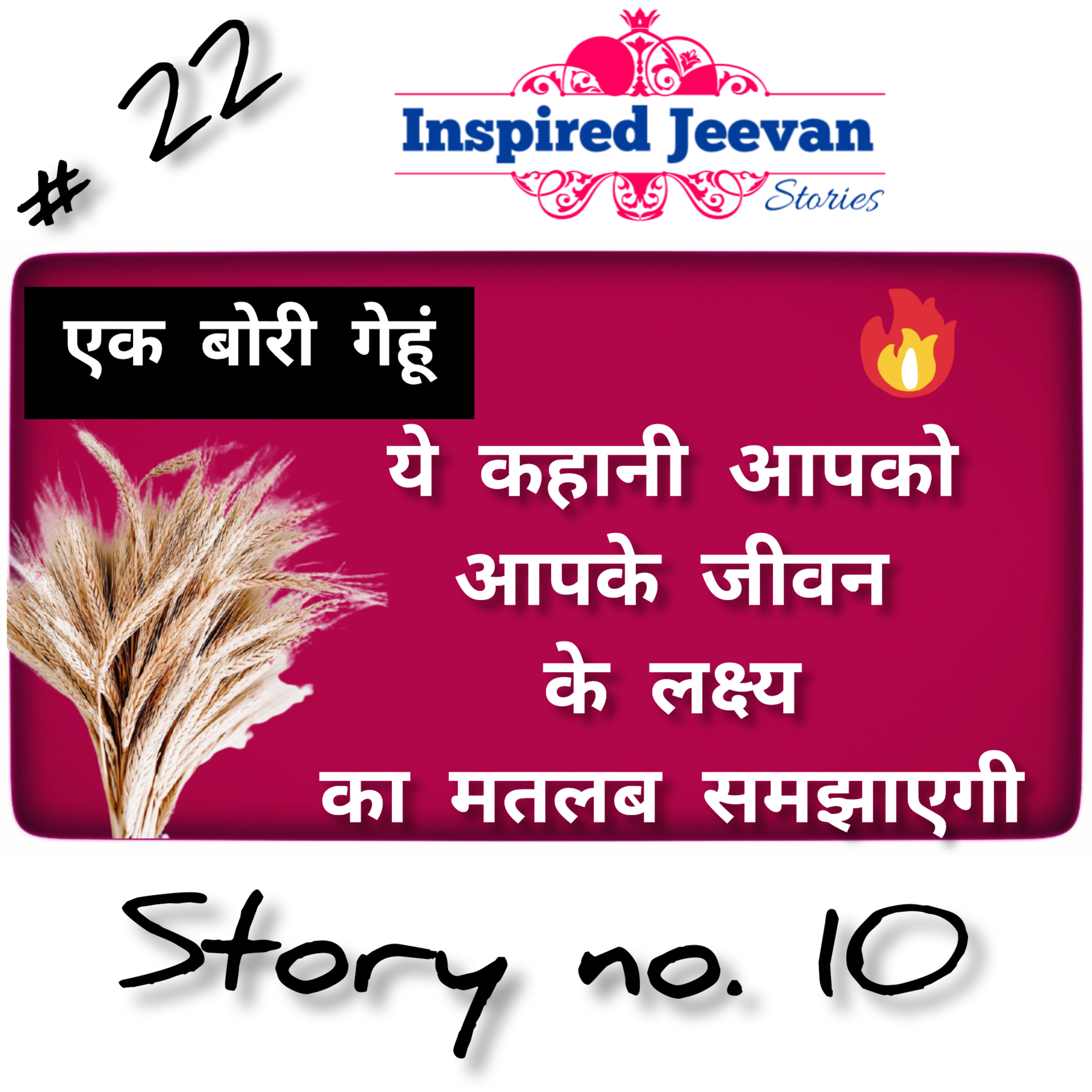 Inspired Jeevan Show