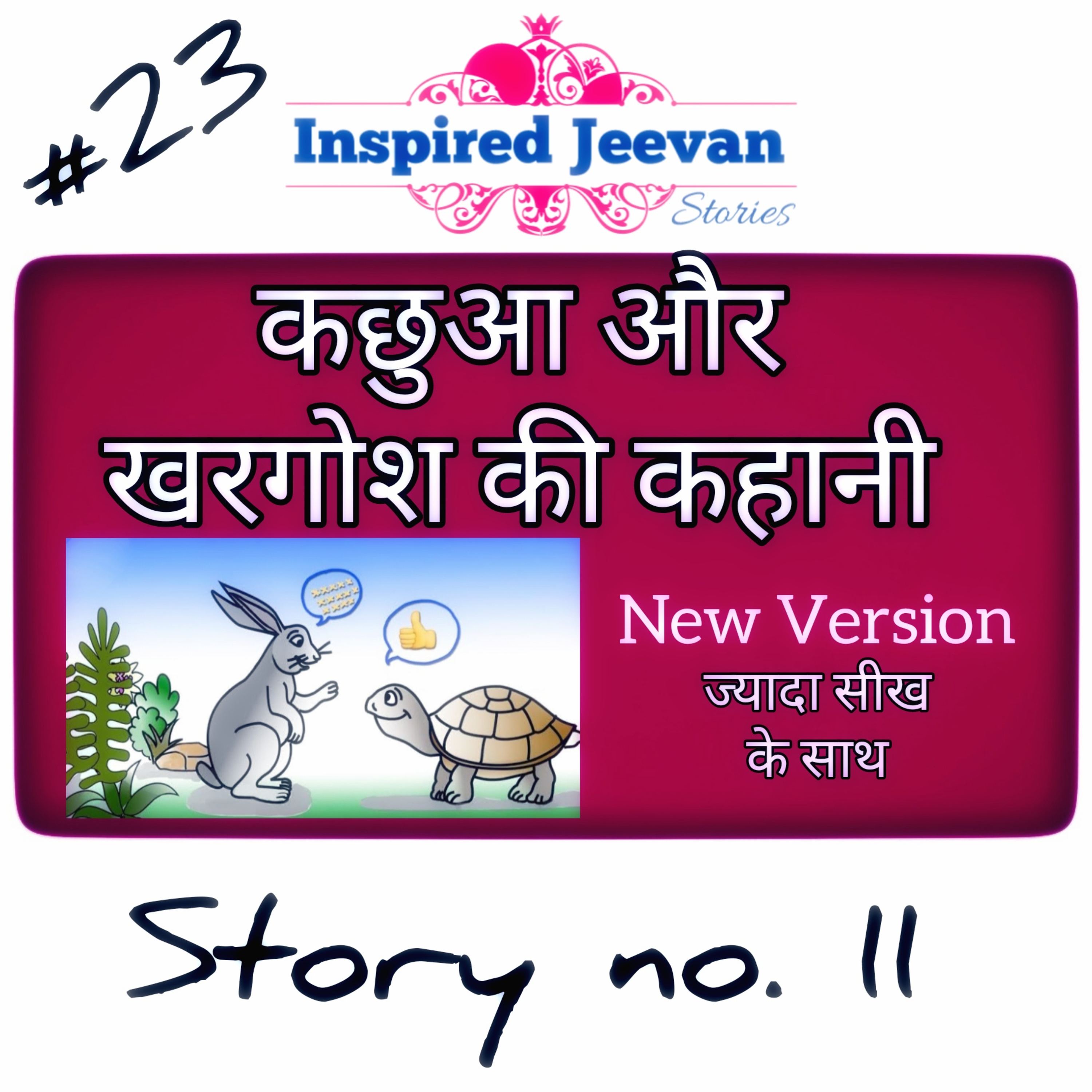 Inspired Jeevan Show