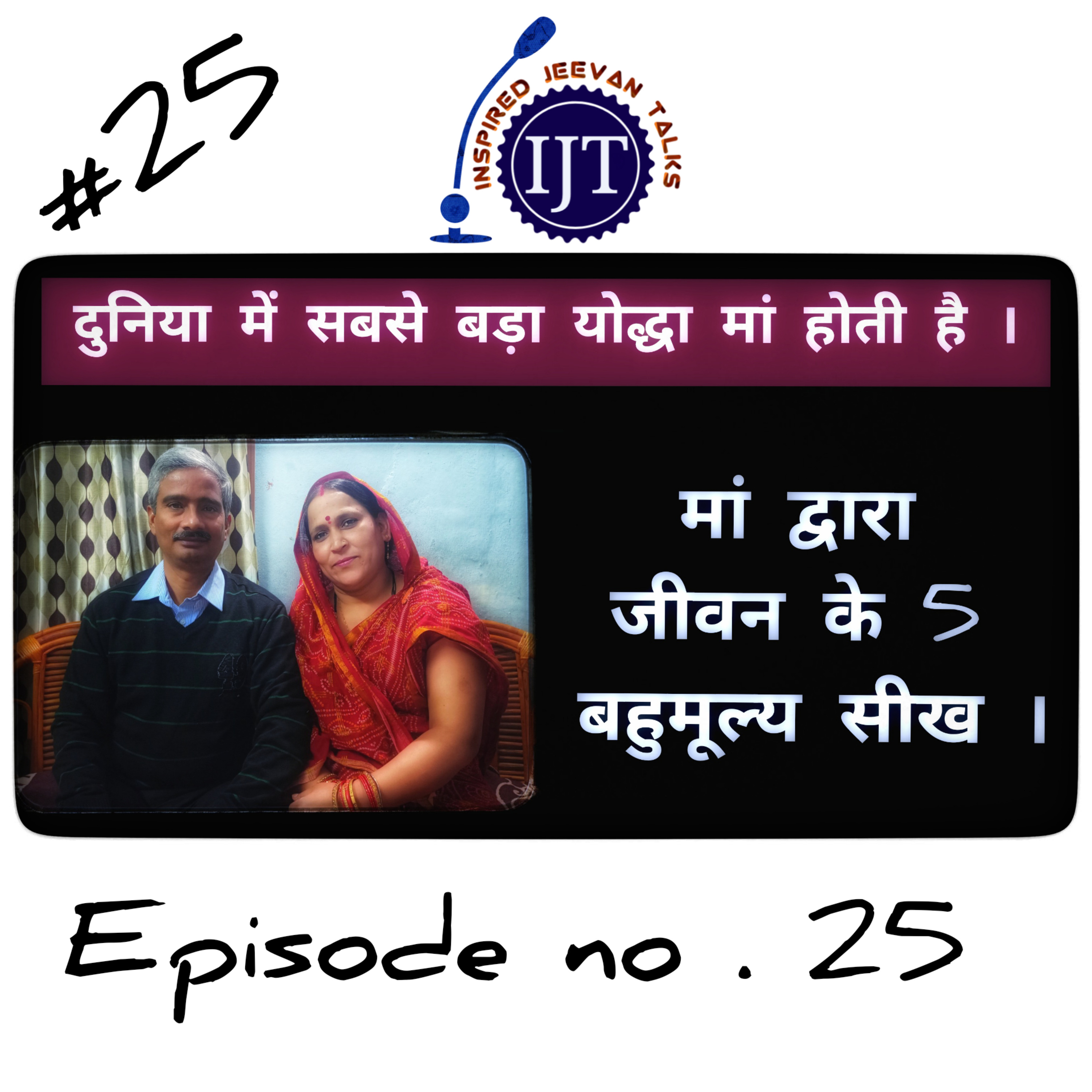 Inspired Jeevan Show