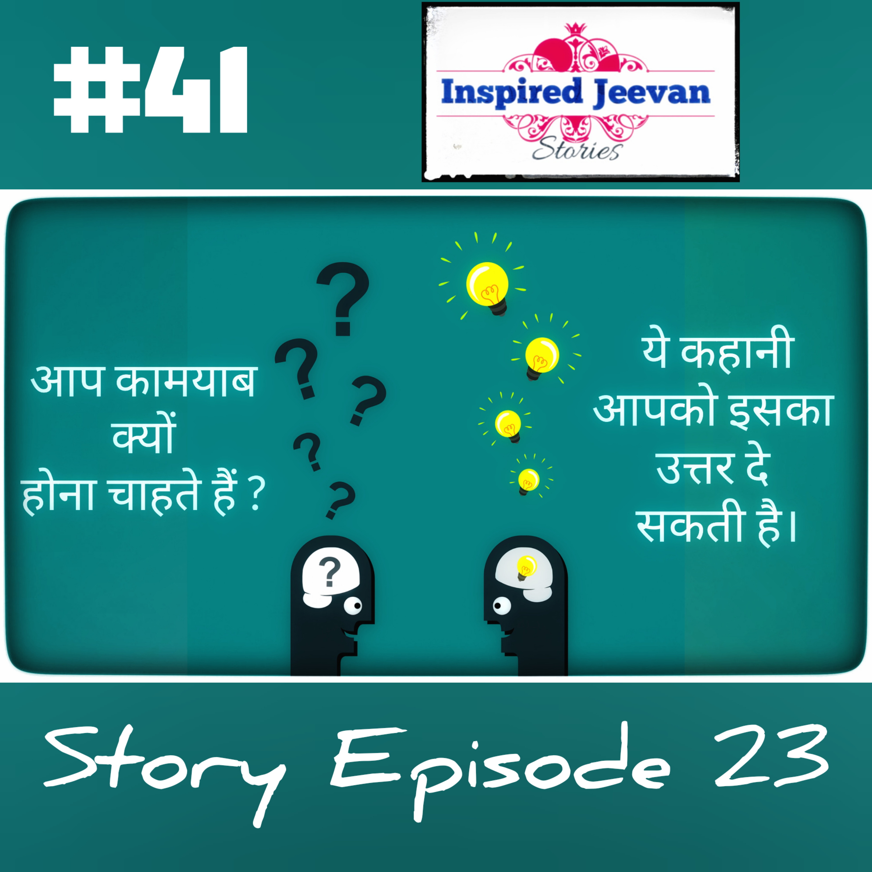 Inspired Jeevan Show