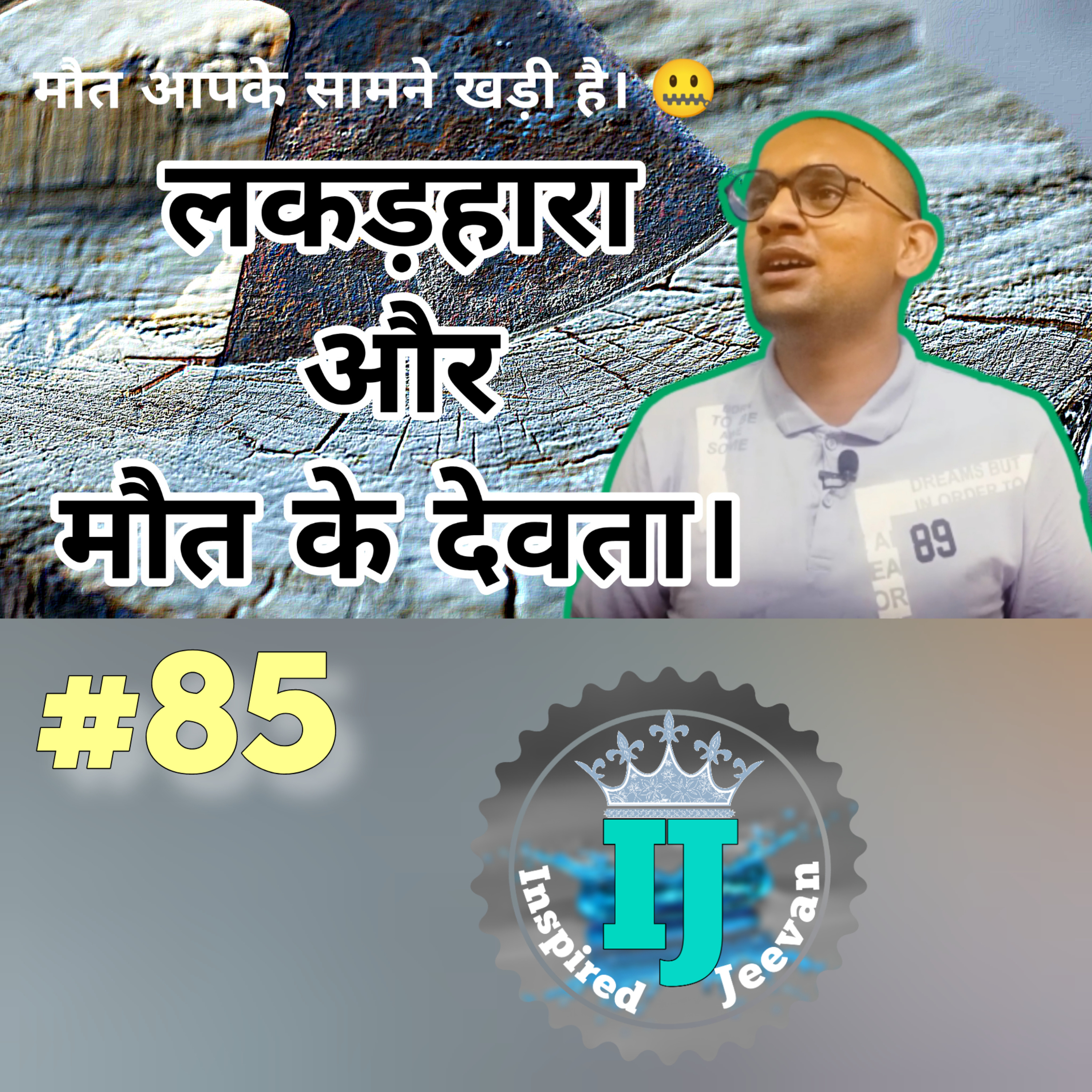 Inspired Jeevan Show