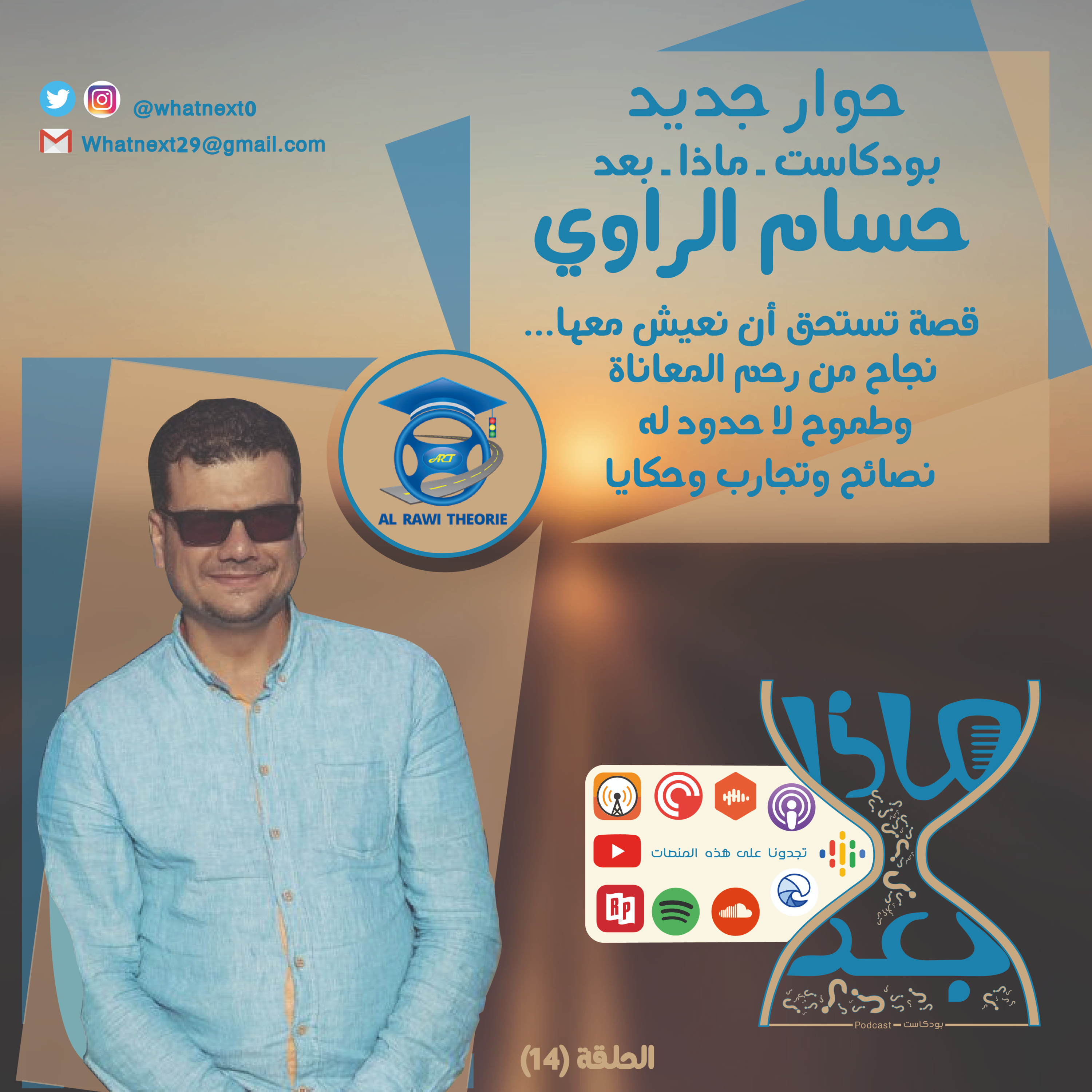 الحلقة (13) ما حَكَّ جلدكَ مثلُ ظفركَ episode artwork