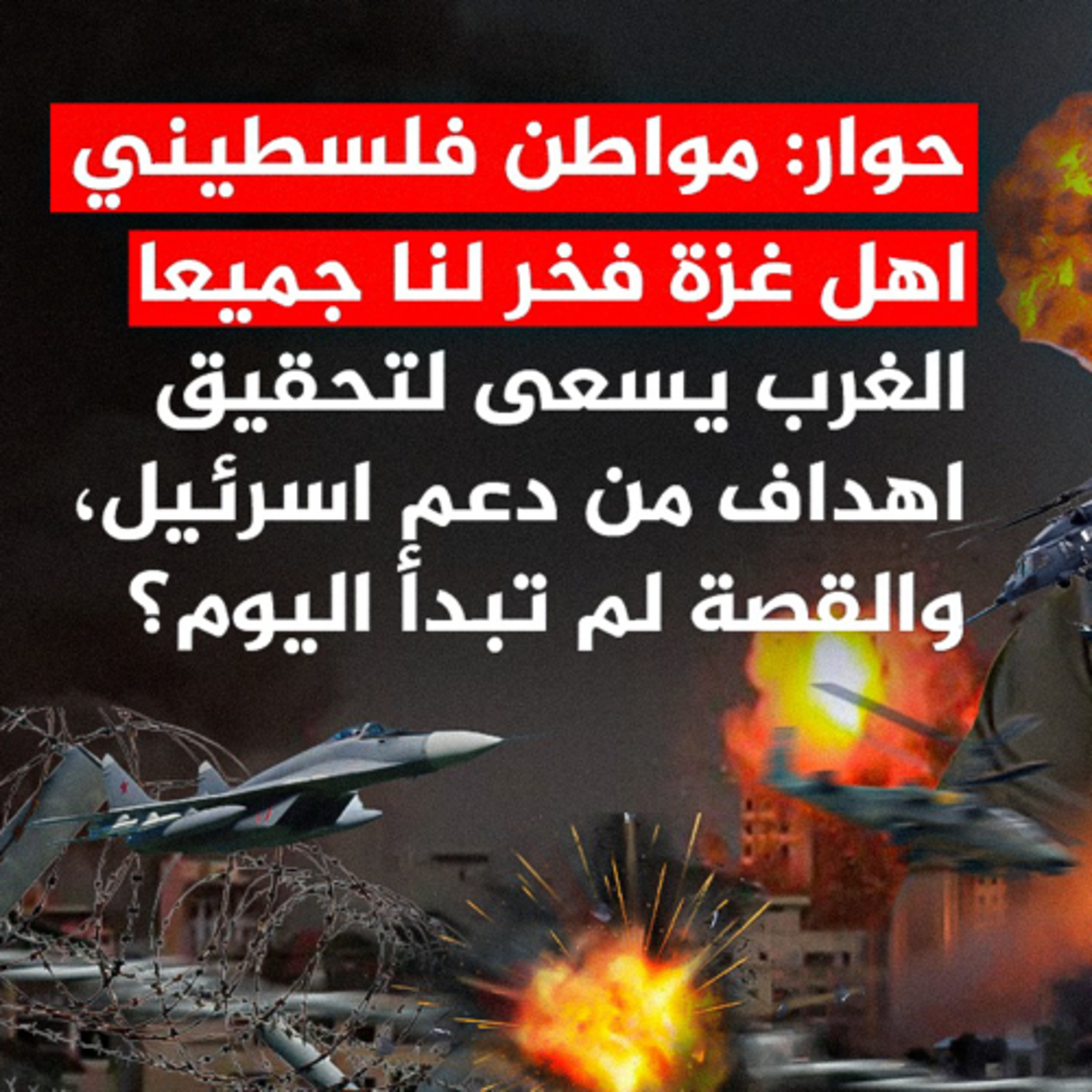 الحلقة (100) مواطن فلسطيني .. حوار episode artwork
