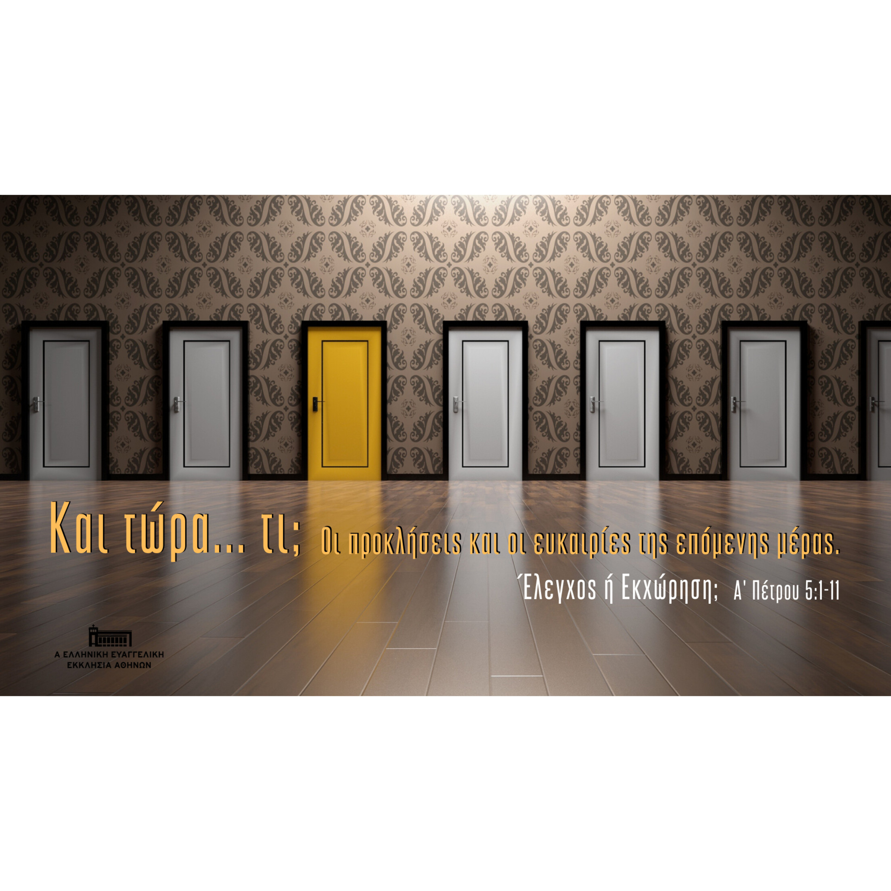 Έλεγχος ή Εκχώρηση; episode artwork