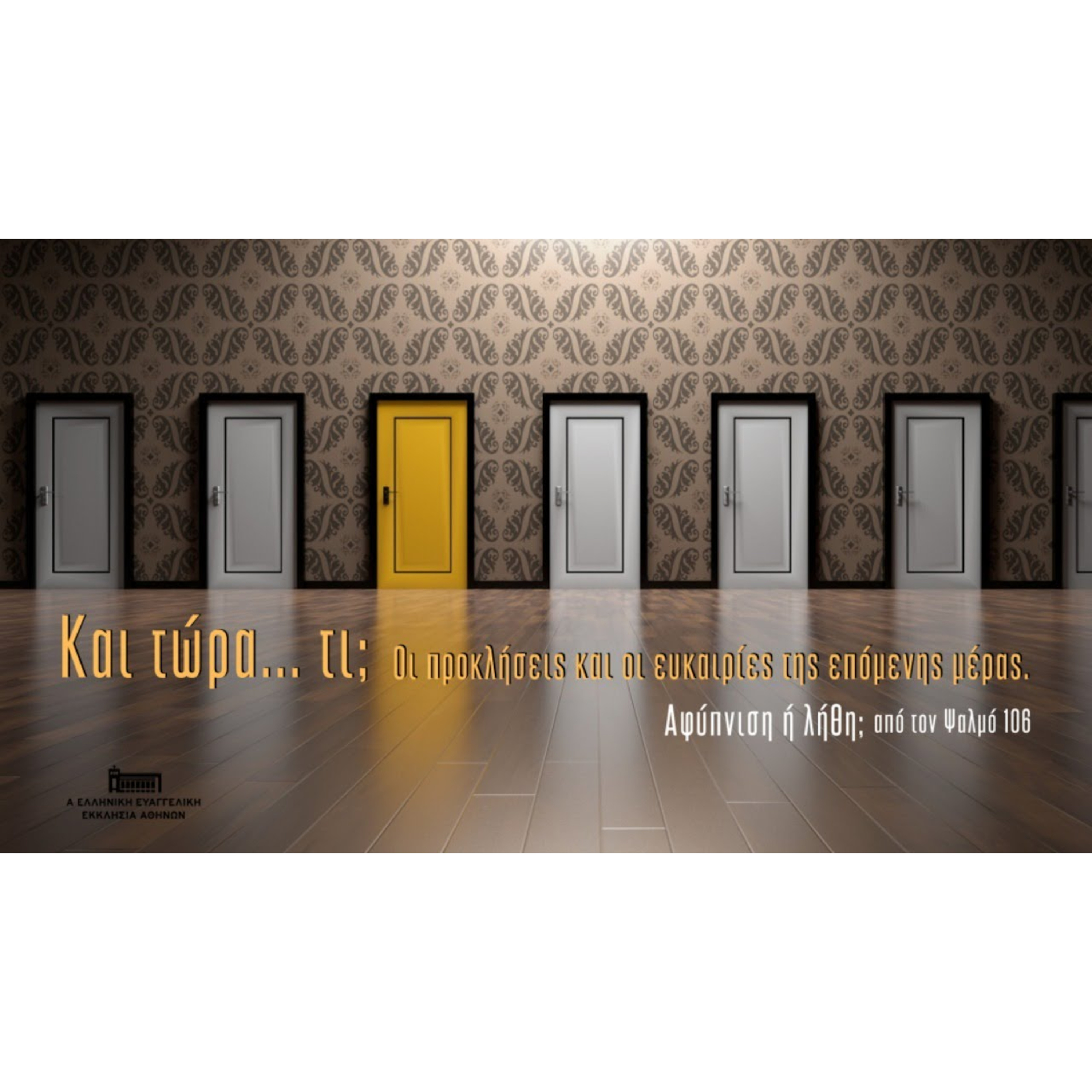 Αφύπνιση ή λήθη; episode artwork