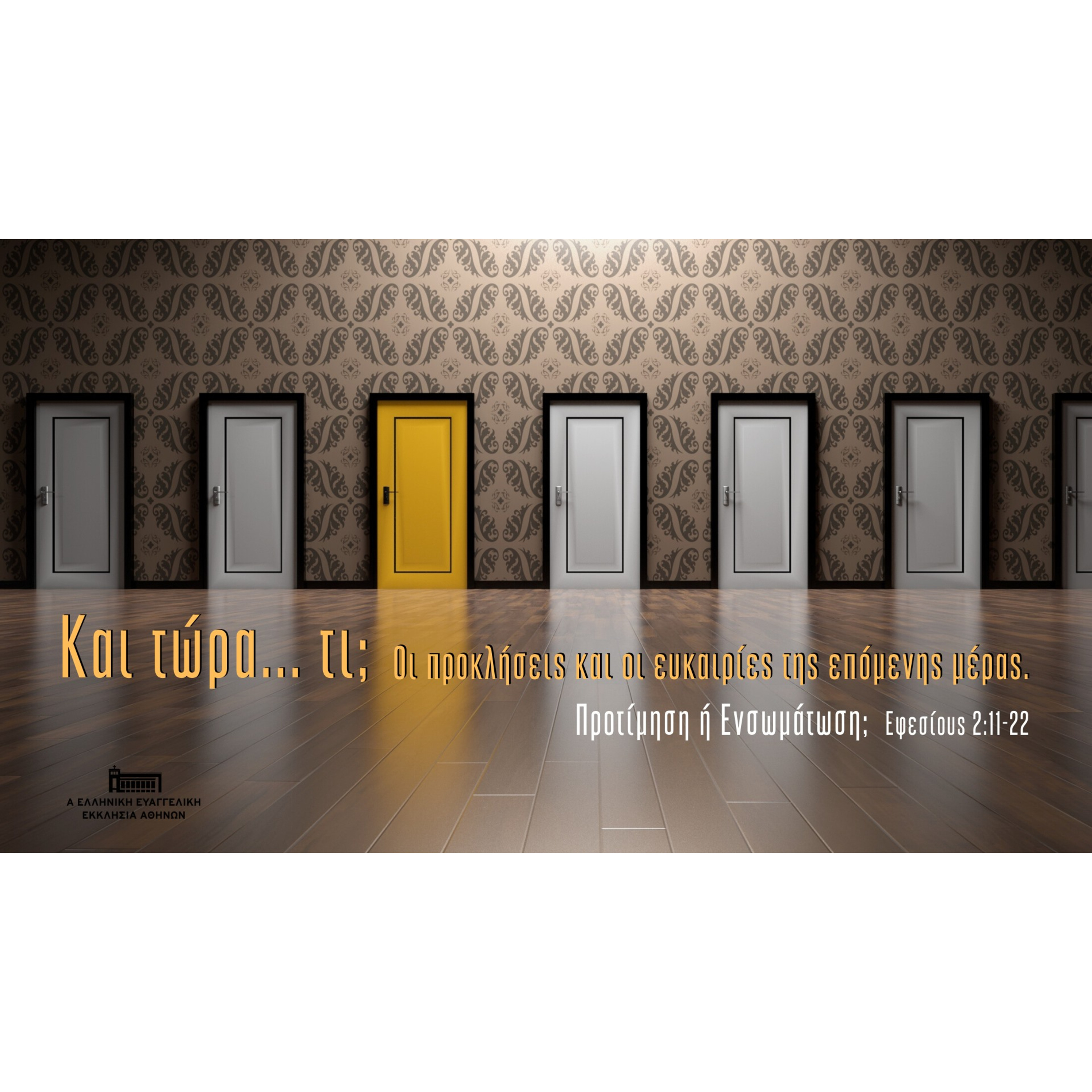 Προτίμηση ή Ενσωμάτωση; episode artwork