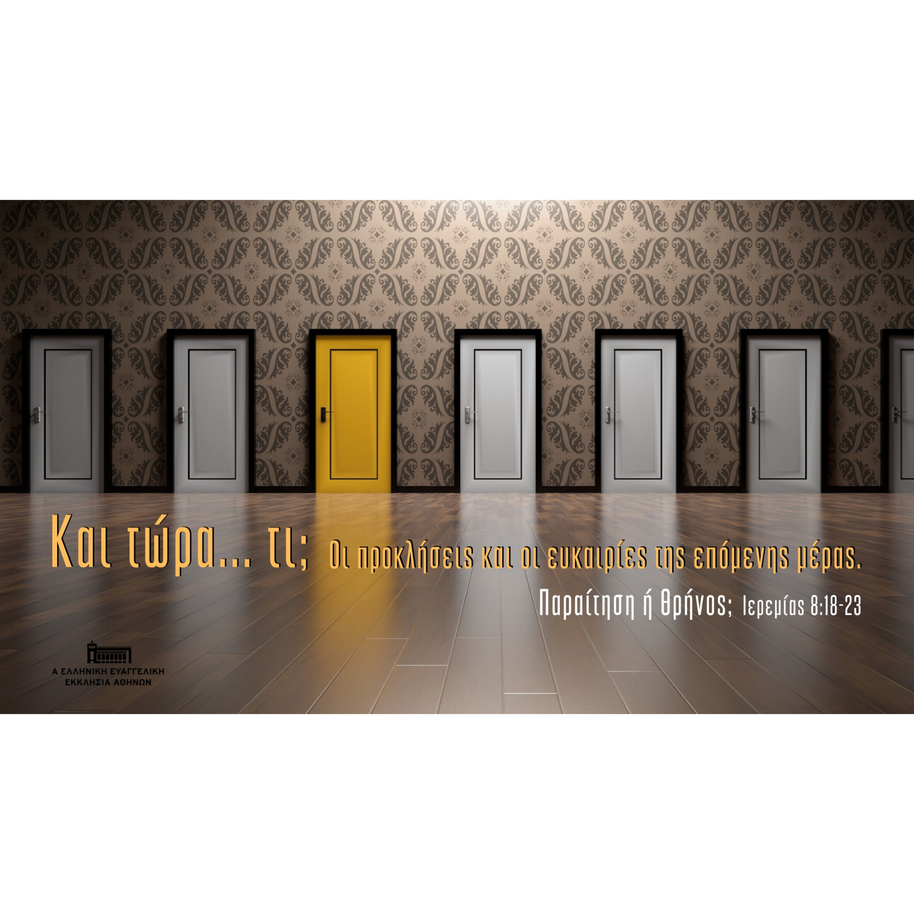 Παραίτηση ή θρήνος; episode artwork