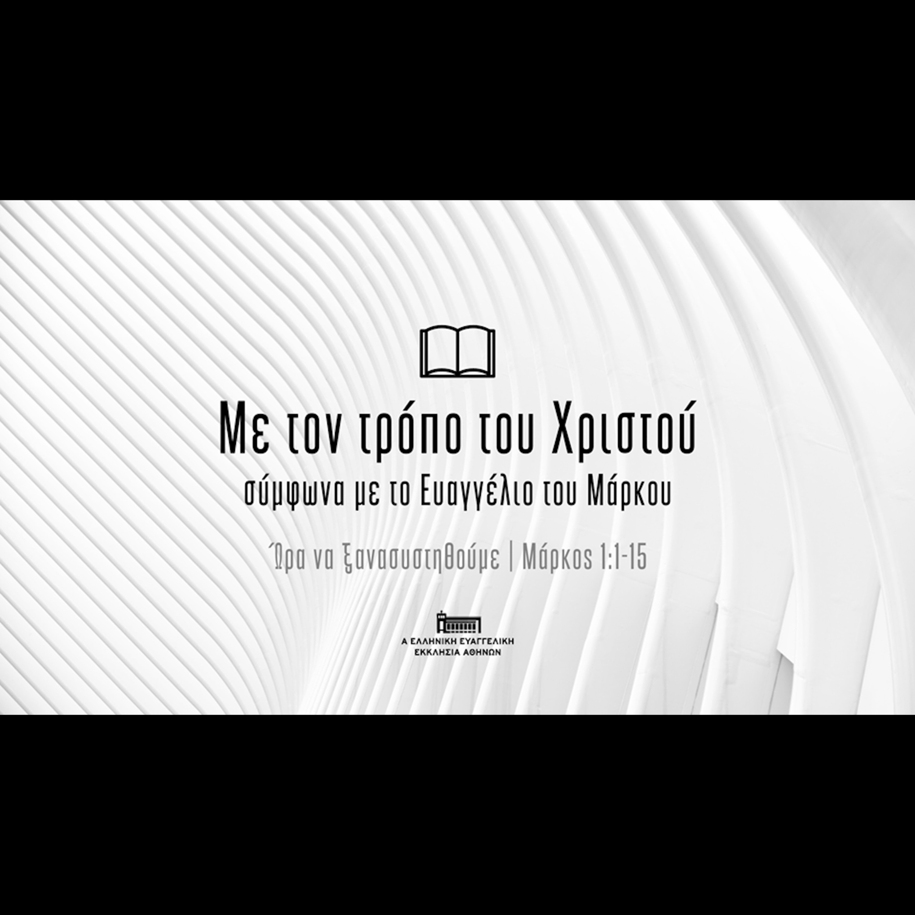 Ώρα να ξανασυστηθούμε episode artwork