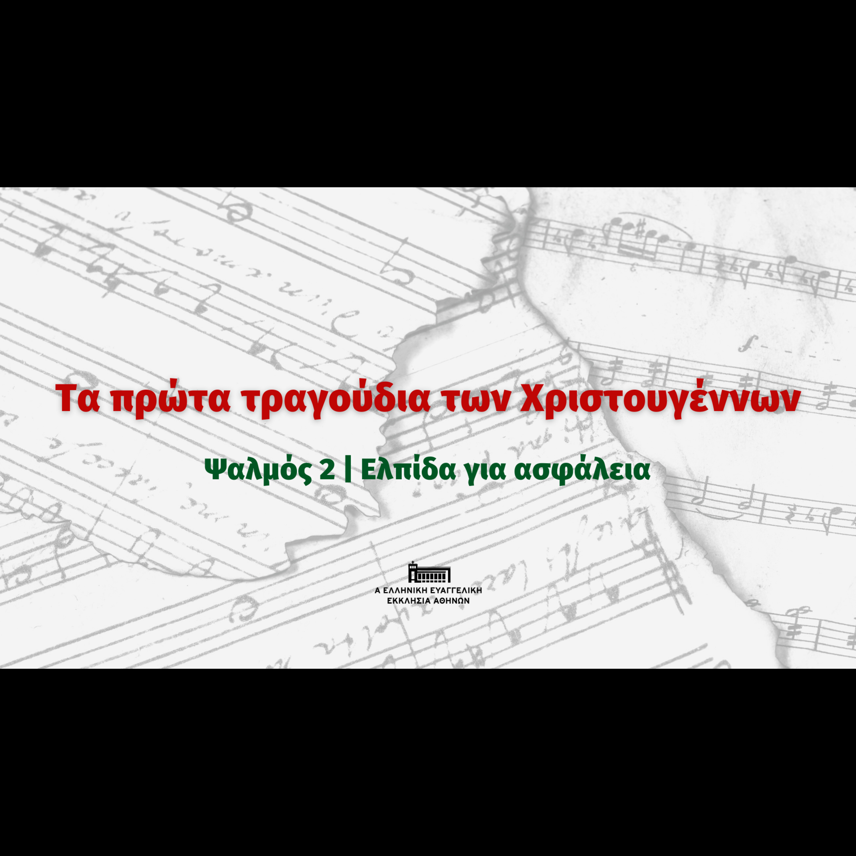 Ελπίδα για ασφάλεια episode artwork