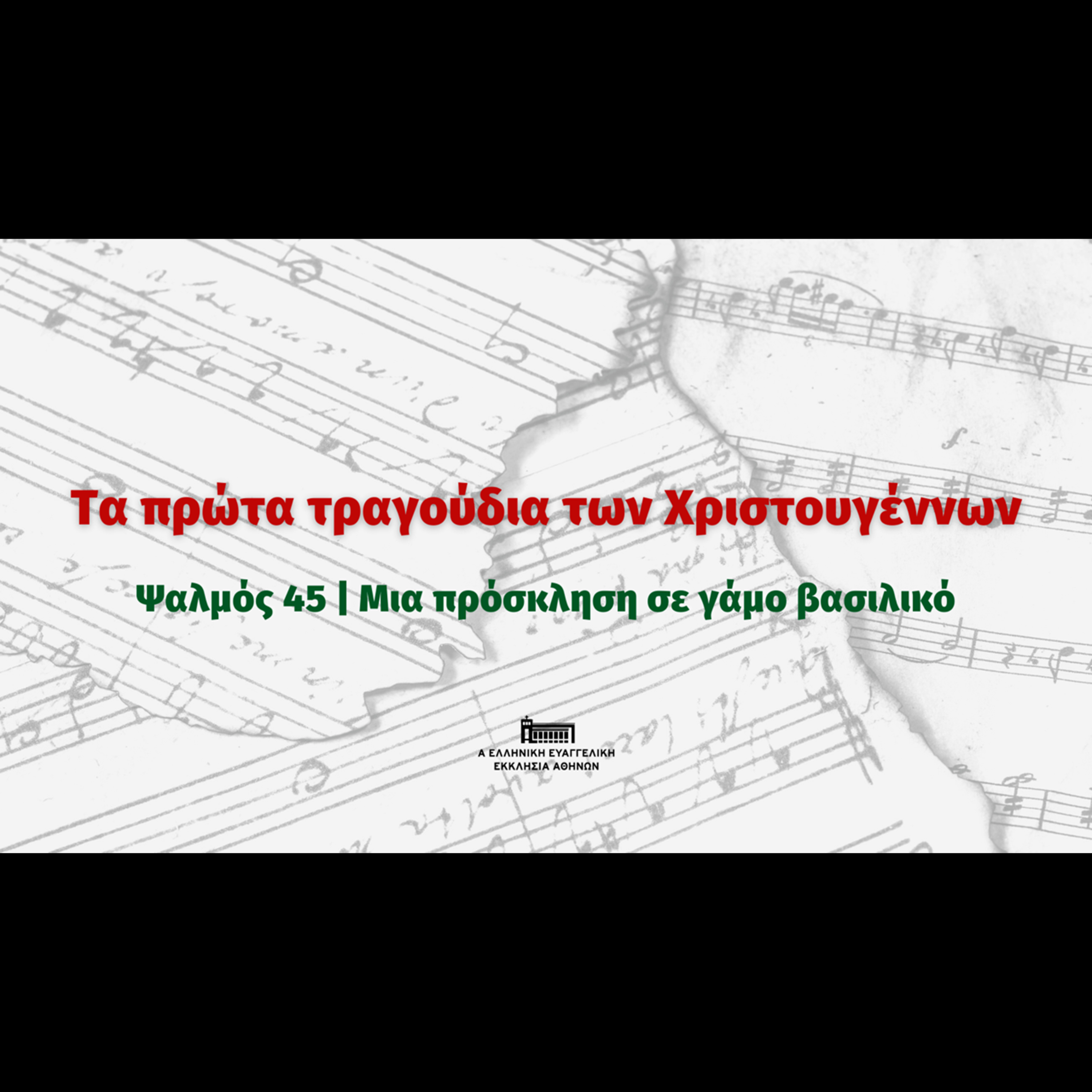 Μια πρόσκληση σε γάμο βασιλικό episode artwork