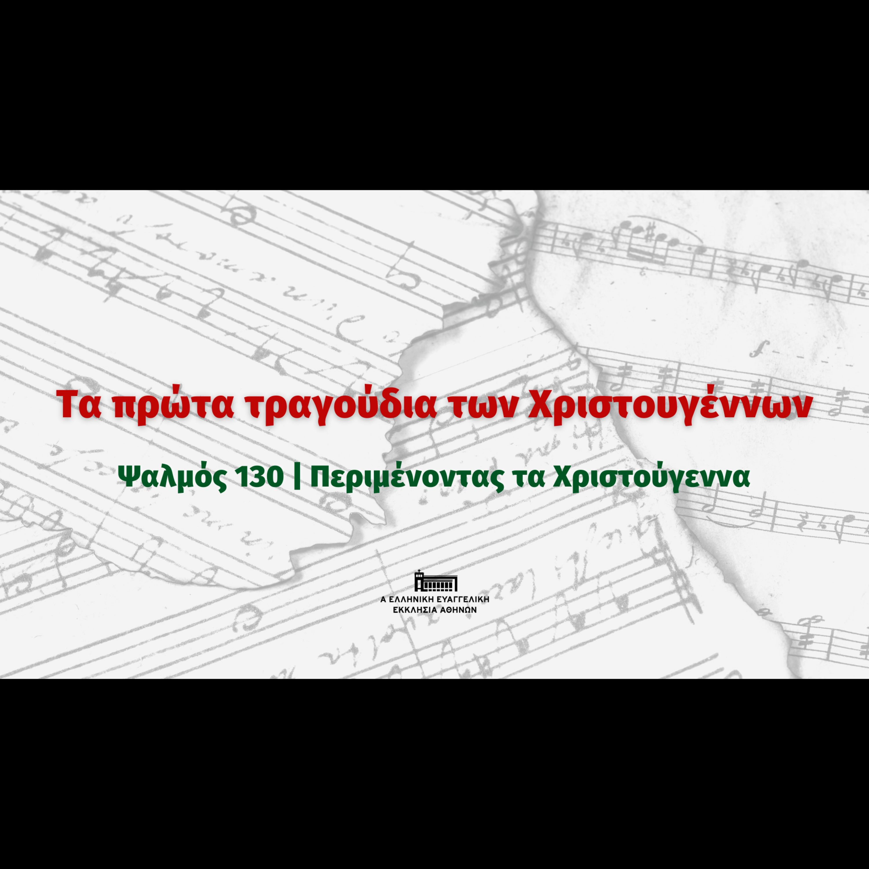 Περιμένοντας τα Χριστούγεννα episode artwork
