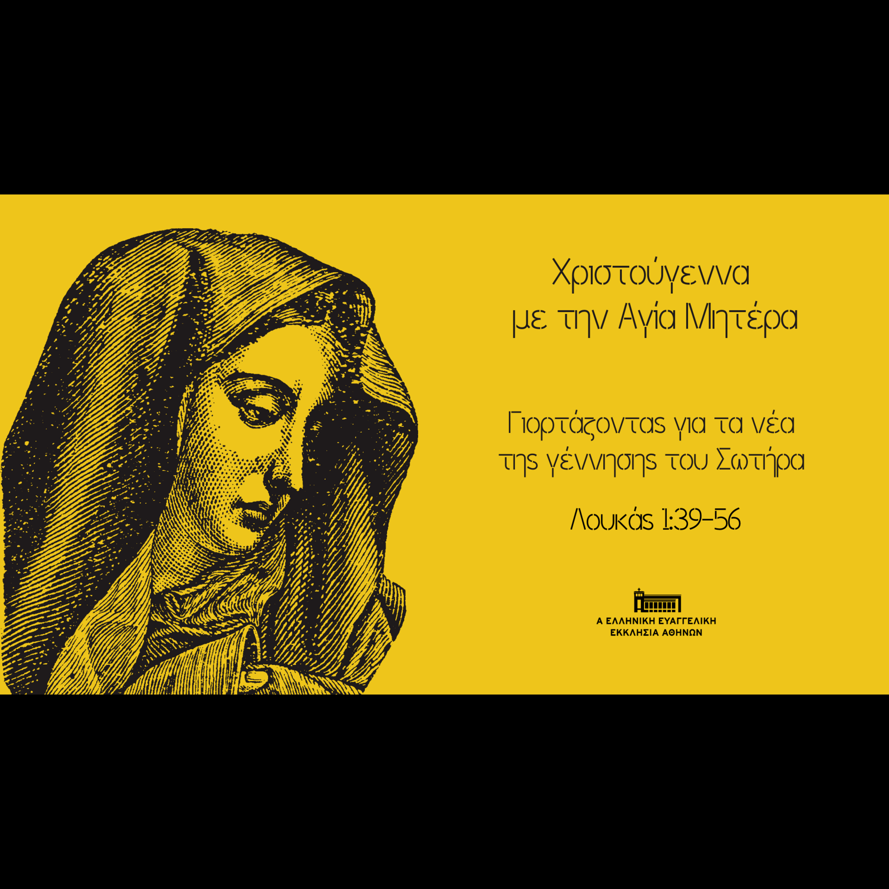 Γιορτάζοντας για τα νέα της γέννησης του Σωτήρα episode artwork