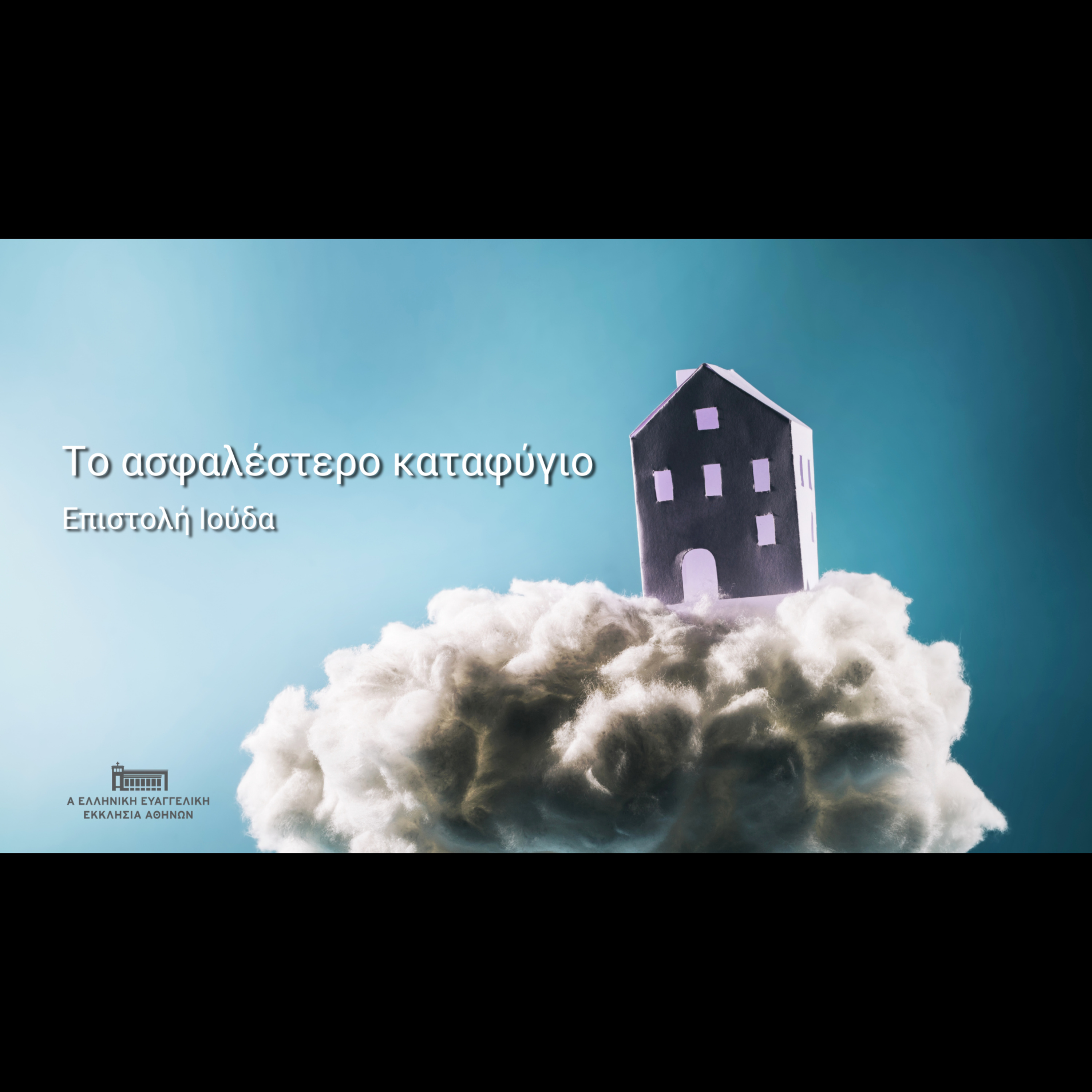 Το ασφαλέστερο καταφύγιο episode artwork