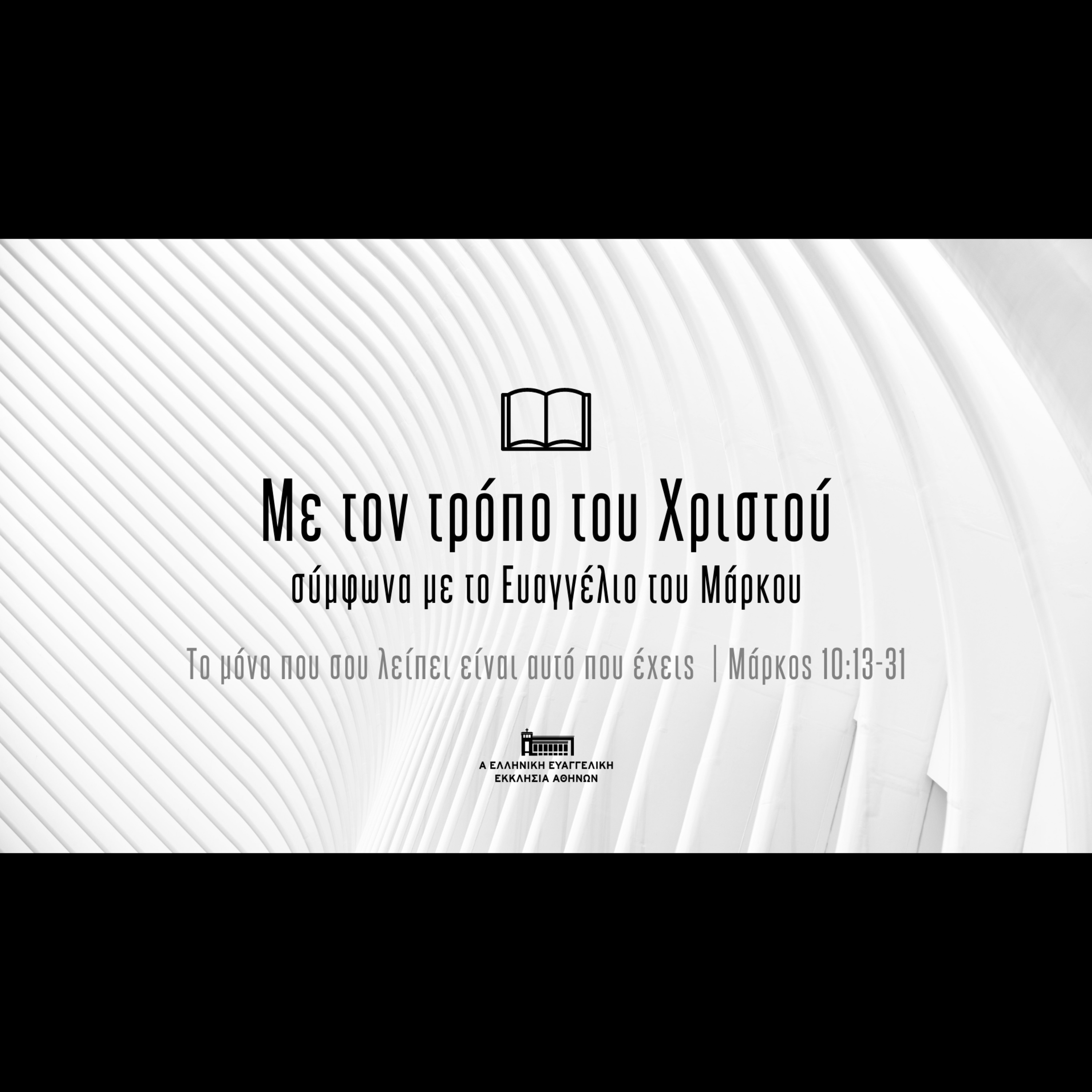 Το μόνο που σου λείπει είναι αυτό που έχεις episode artwork