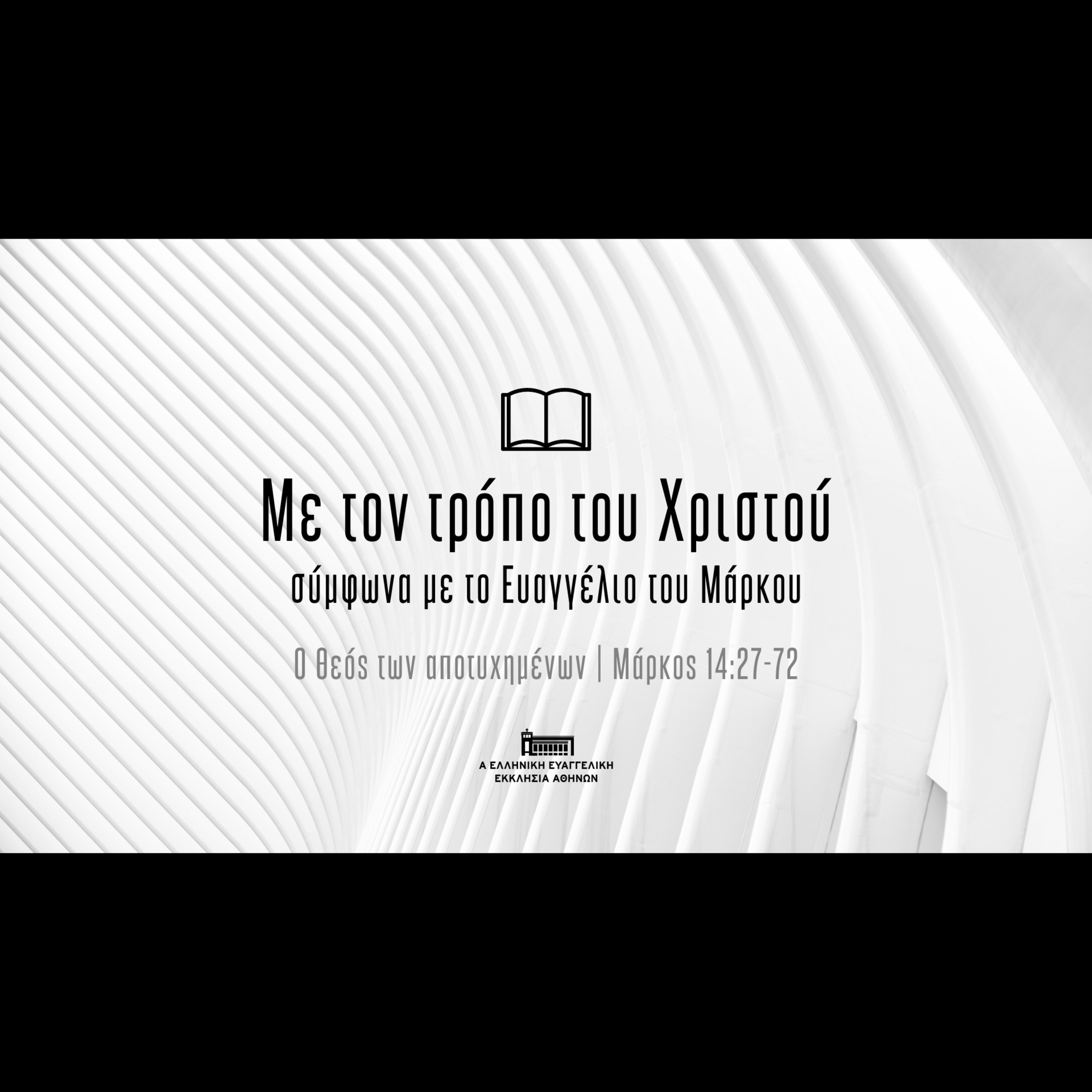 Ο Θεός των αποτυχημένων episode artwork