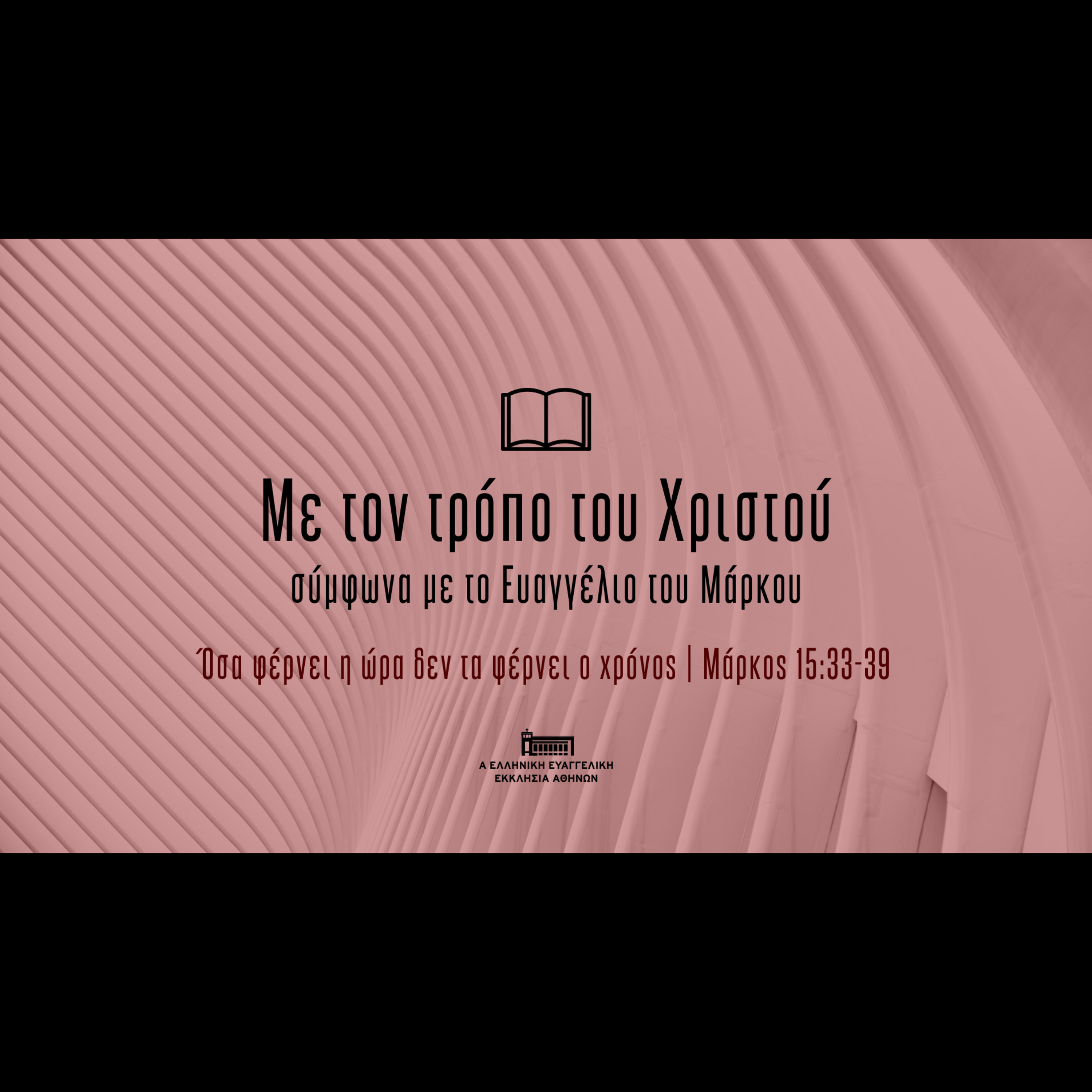 Όσα φέρνει η ώρα δεν τα φέρνει ο χρόνος | Μεγάλη Παρασκευή episode artwork