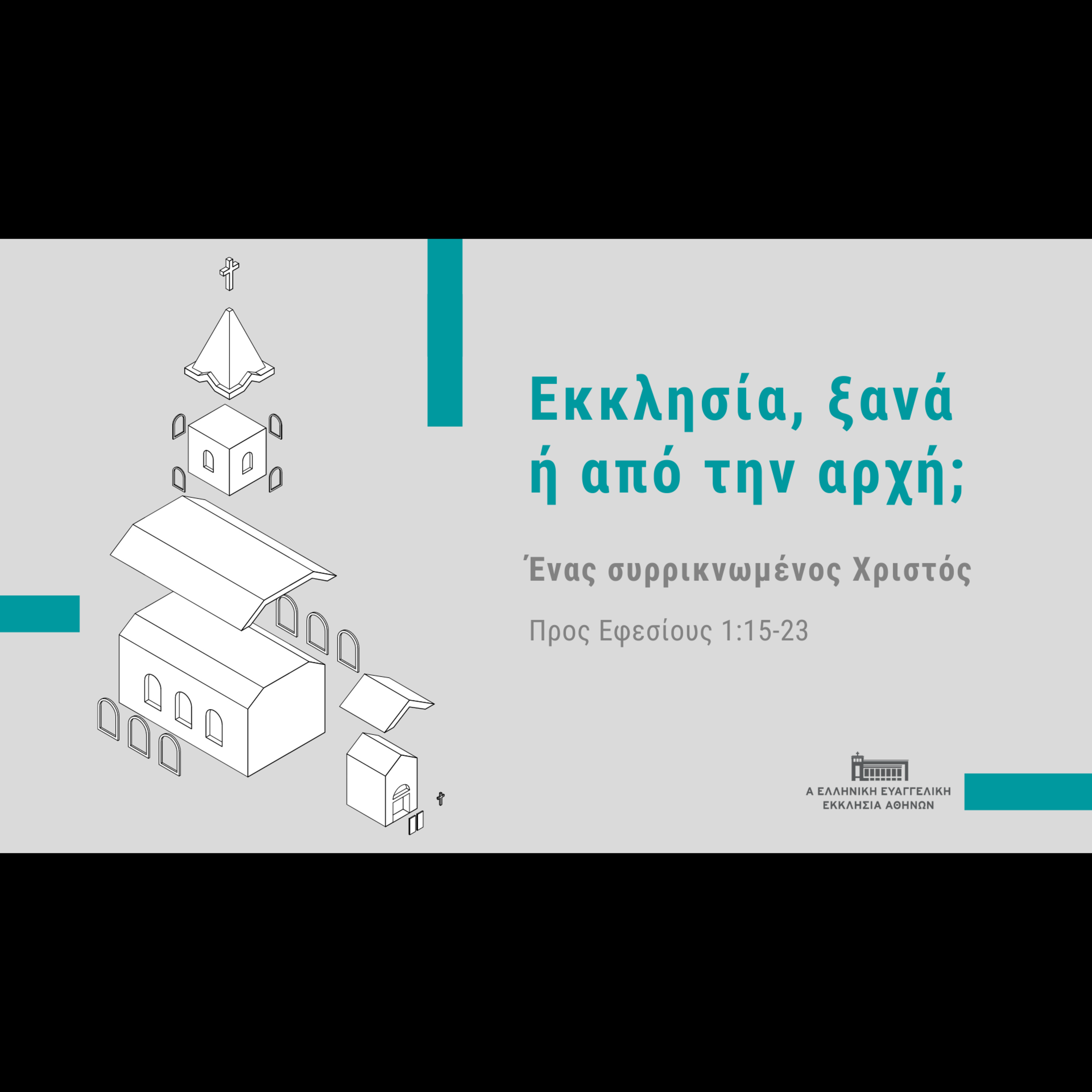 Ένας συρρικνωμένος Χριστός episode artwork