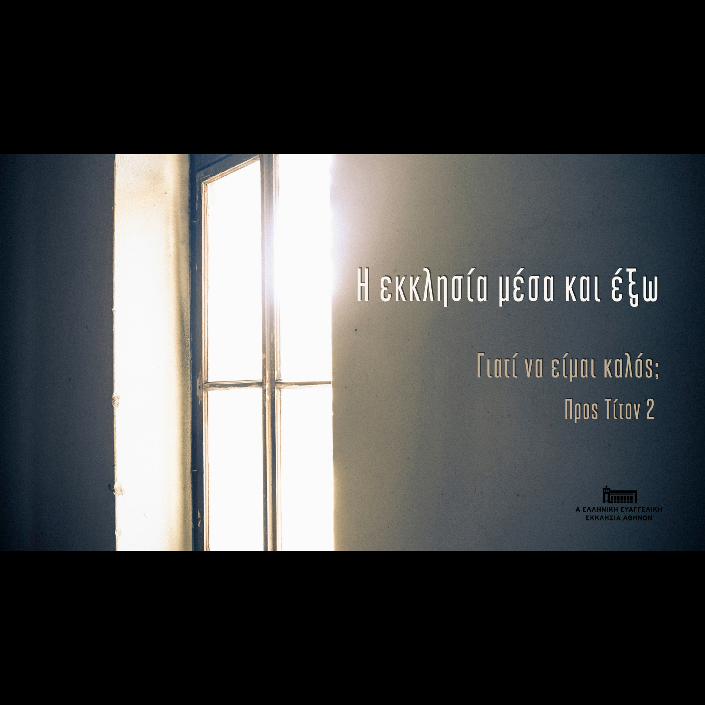 Γιατί να είμαι καλός; | Προς Τίτον 2 episode artwork