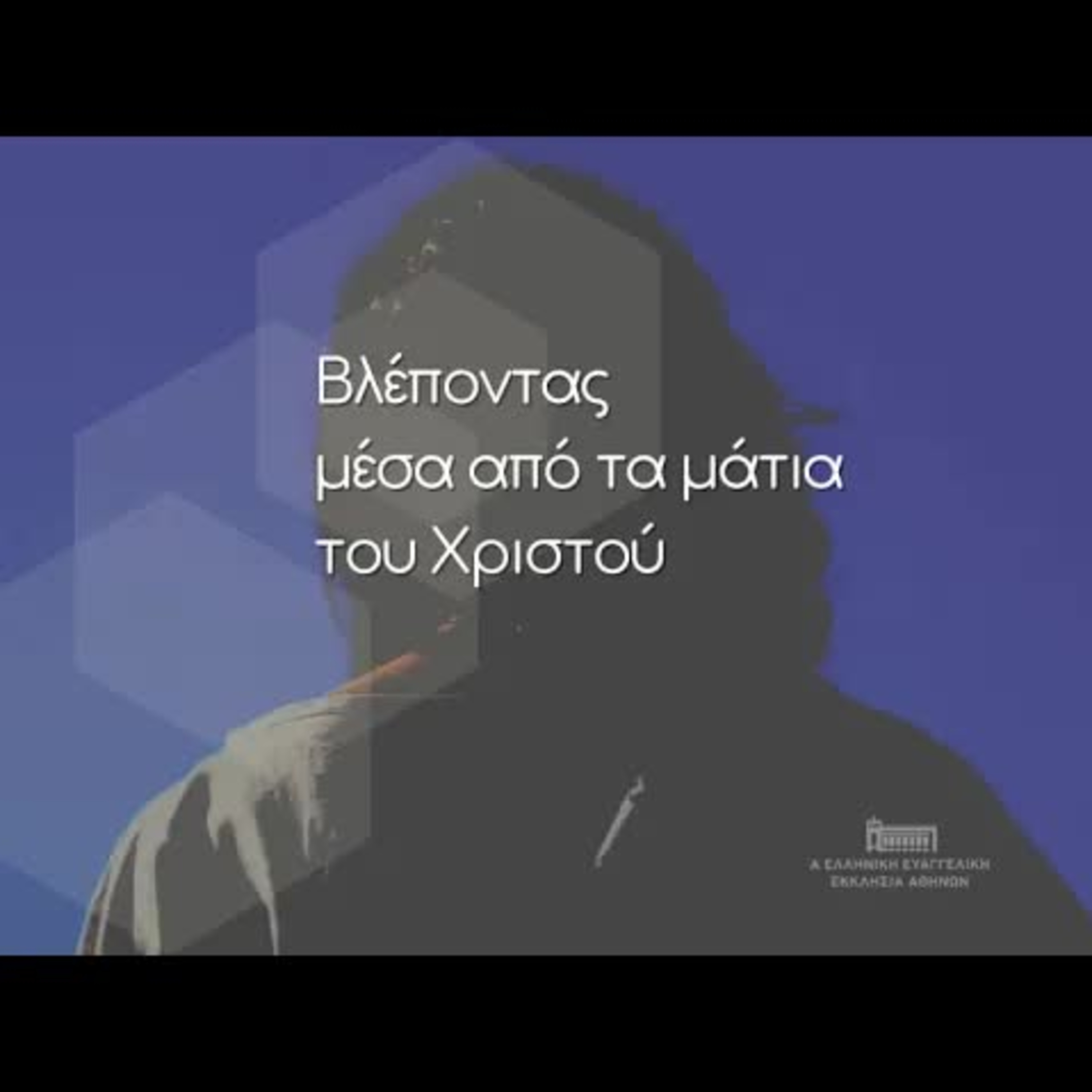 Οι τελώνες, οι πόρνες και το σκάνδαλο της χάρης episode artwork